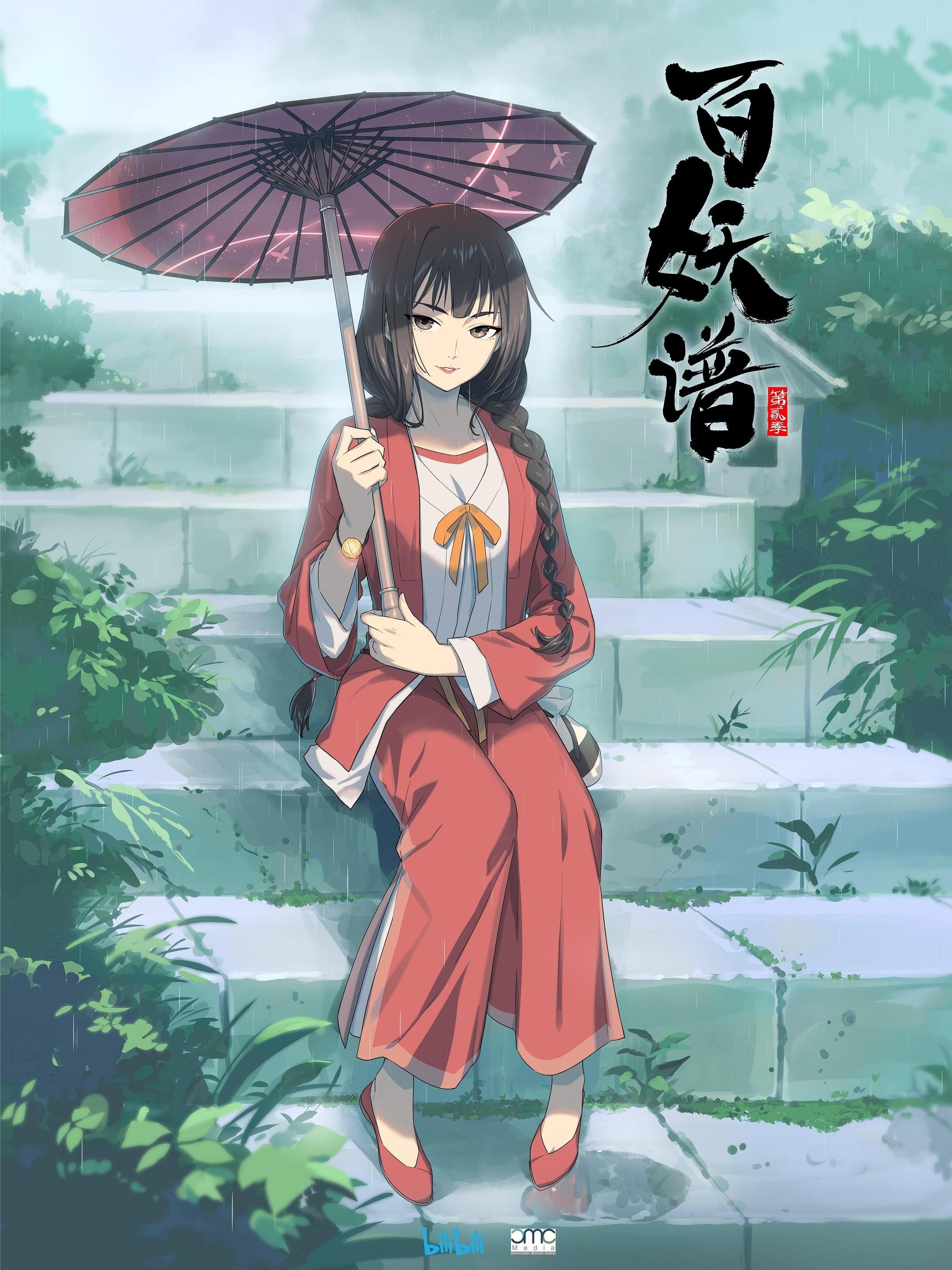 百妖谱 第二季