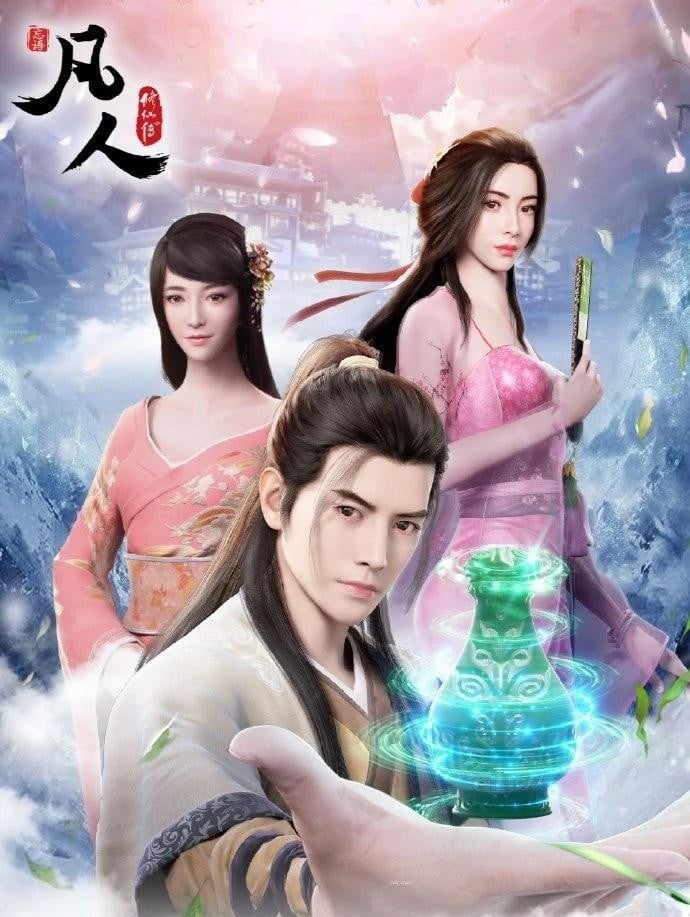 凡人修仙传 特别篇:燕家堡之战