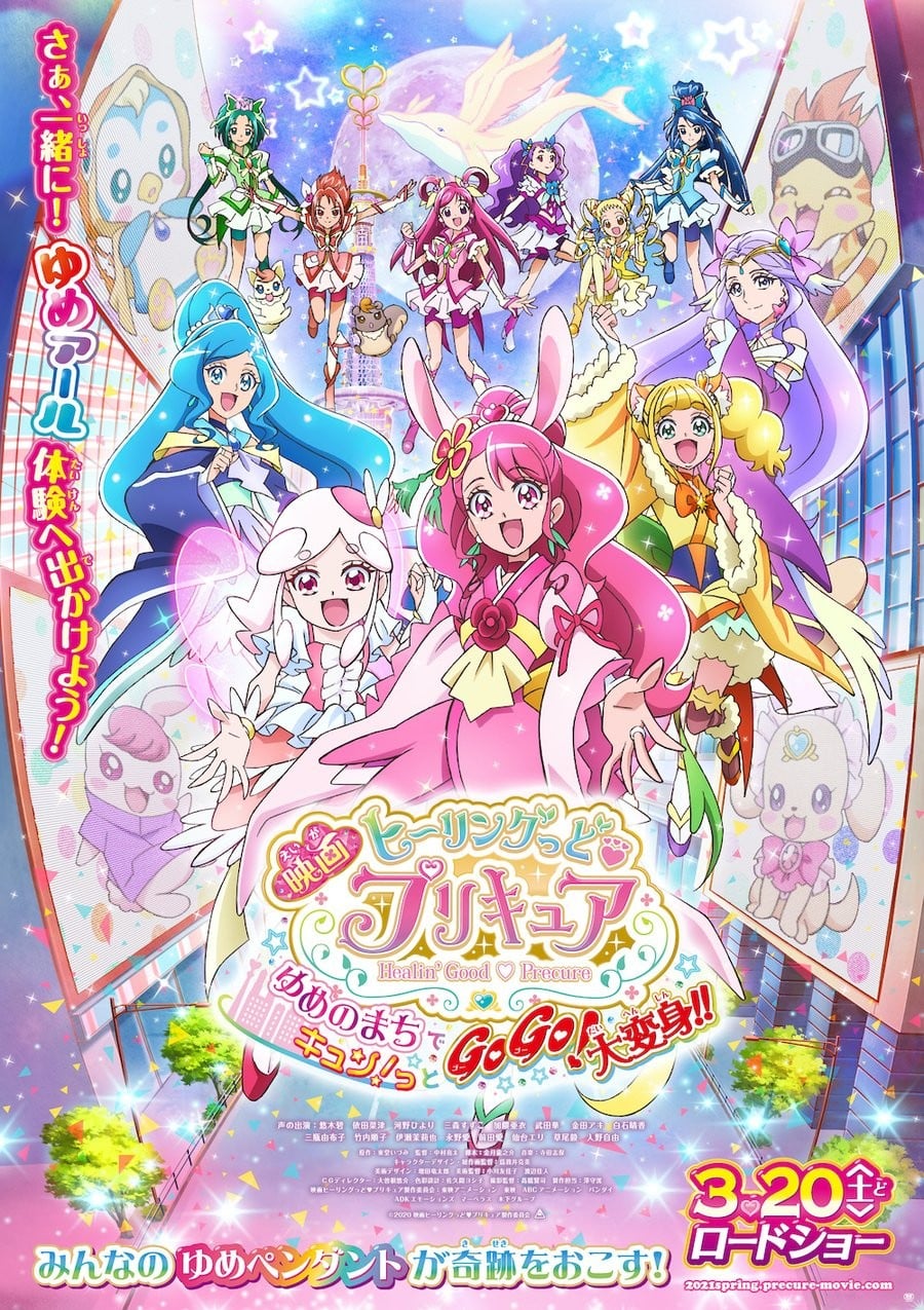 电影 Healin' Good ♥ 光之美少女 梦想的小镇心动不已！GoGo！大变身！！