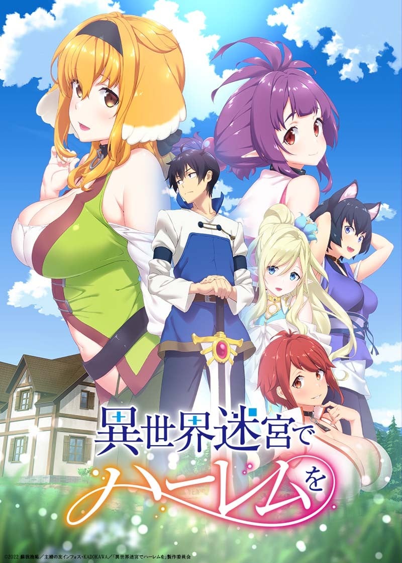 异世界迷宫里的后宫生活