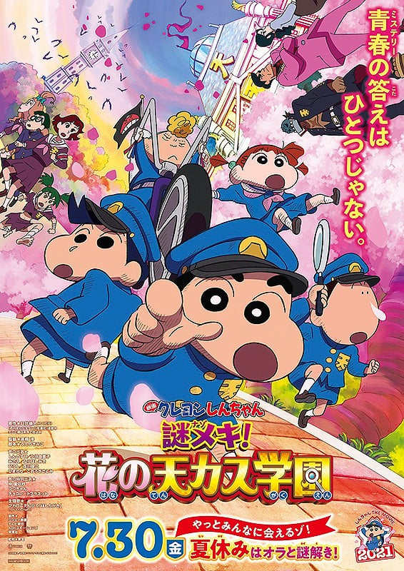 蜡笔小新:谜团!花之天下春日部学院