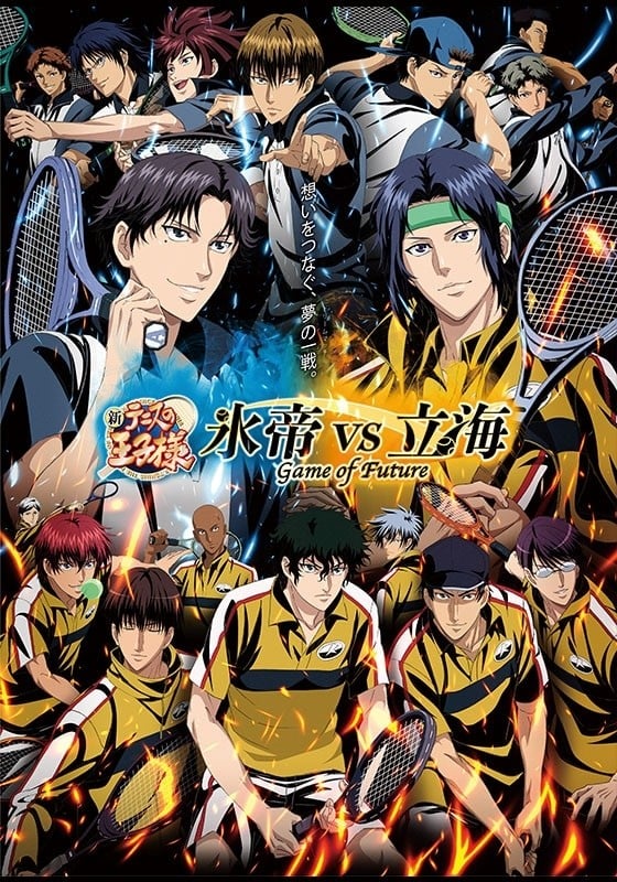 新网球王子 冰帝 vs 立海 未来之战