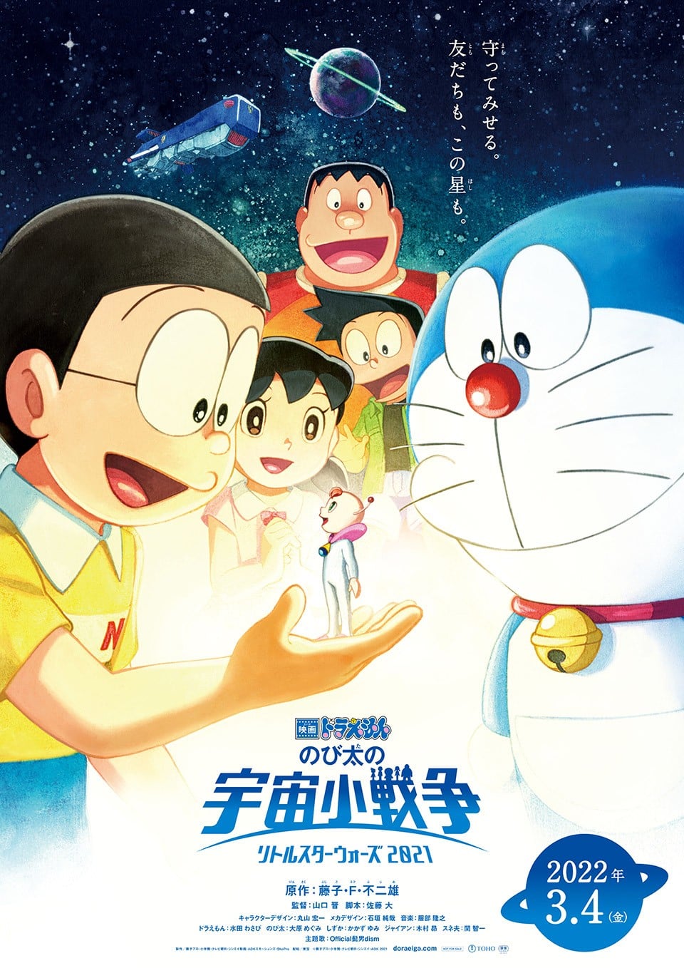 哆啦A梦:大雄的宇宙小战争 2021