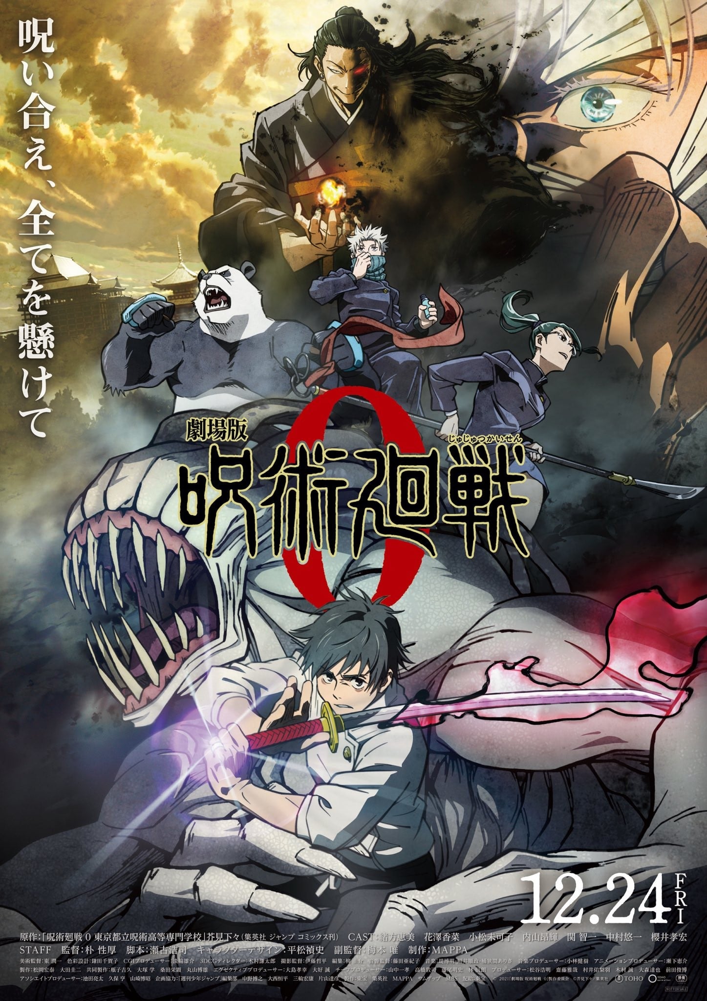 剧场版 咒术回战 0