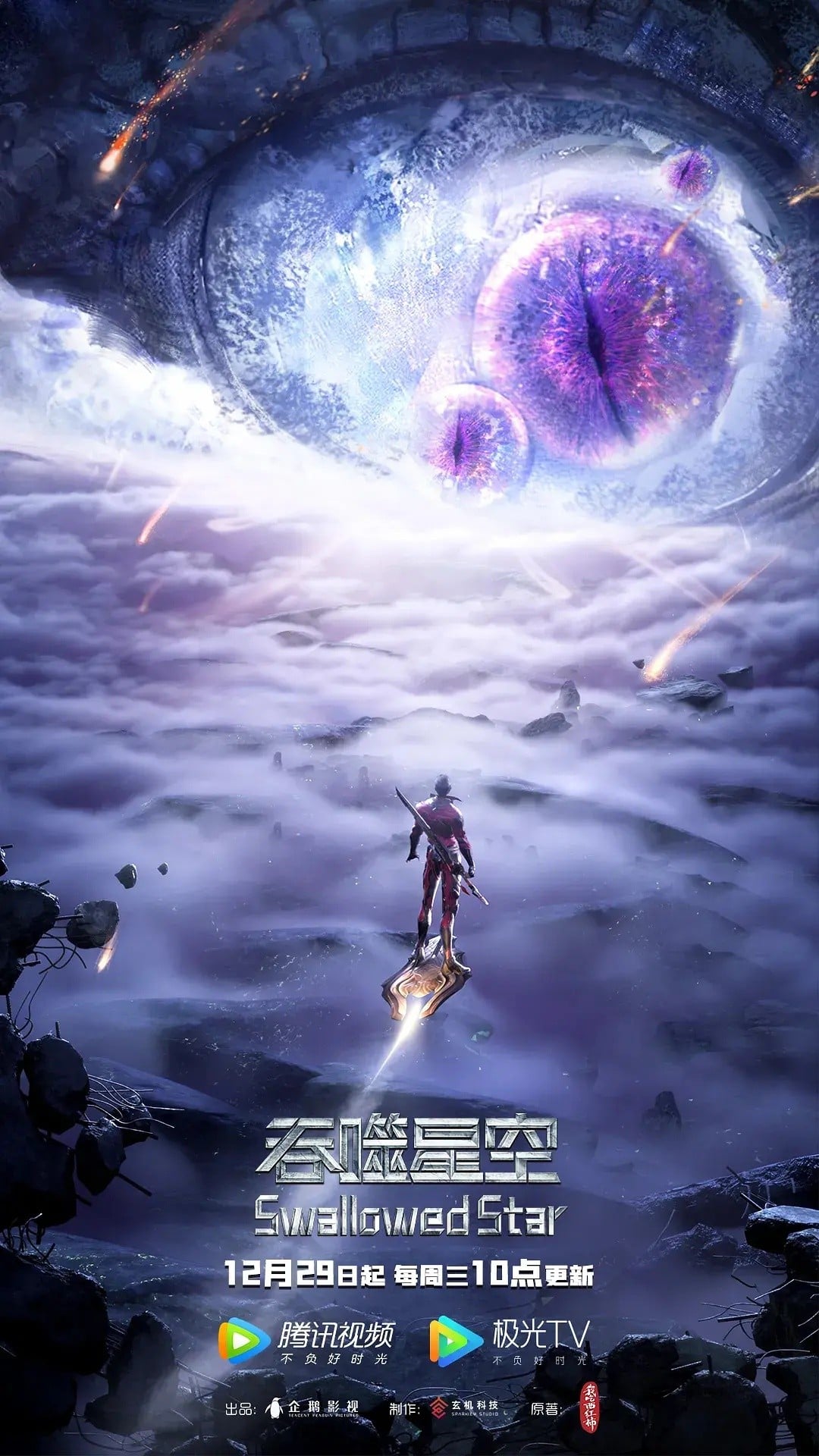 吞噬星空 第二季