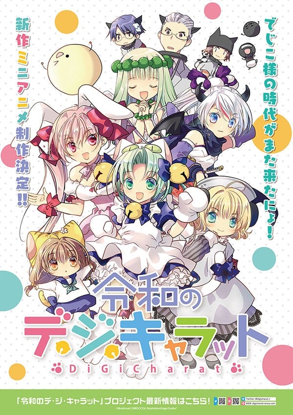 令和的Di Gi Charat
