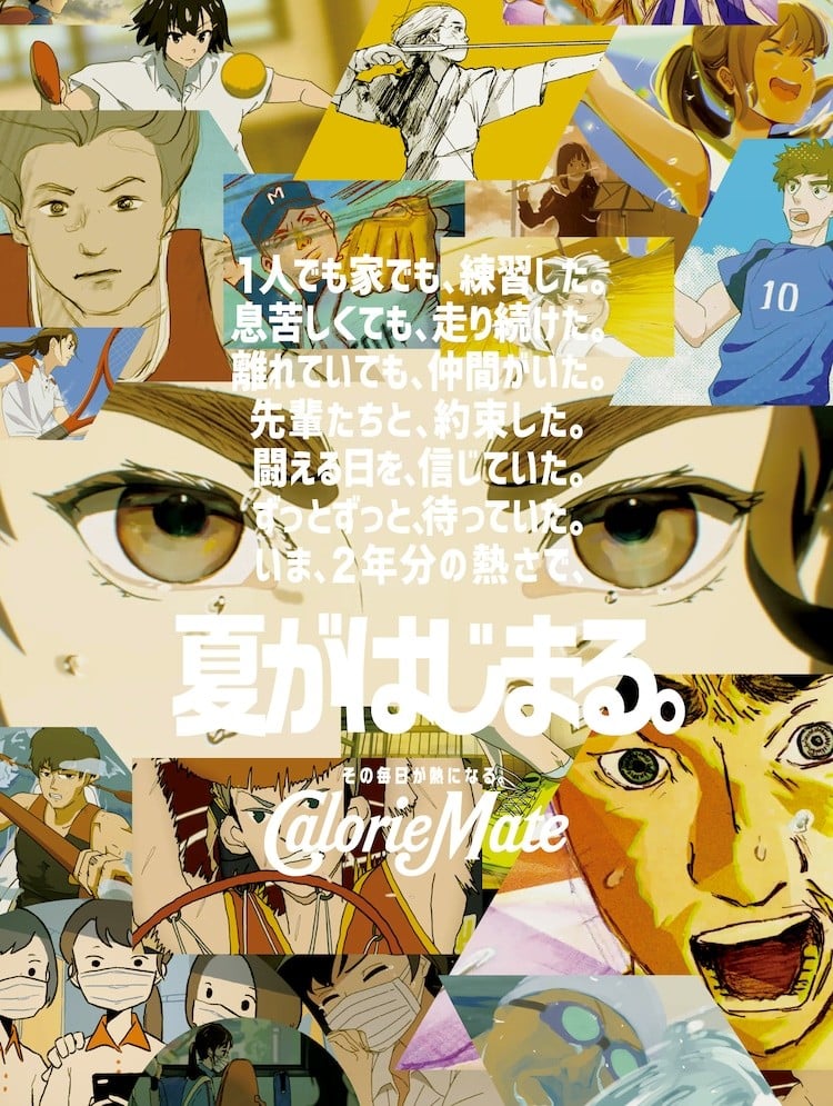 カロリーメイト web movie ｜ 「夏がはじまる。」篇