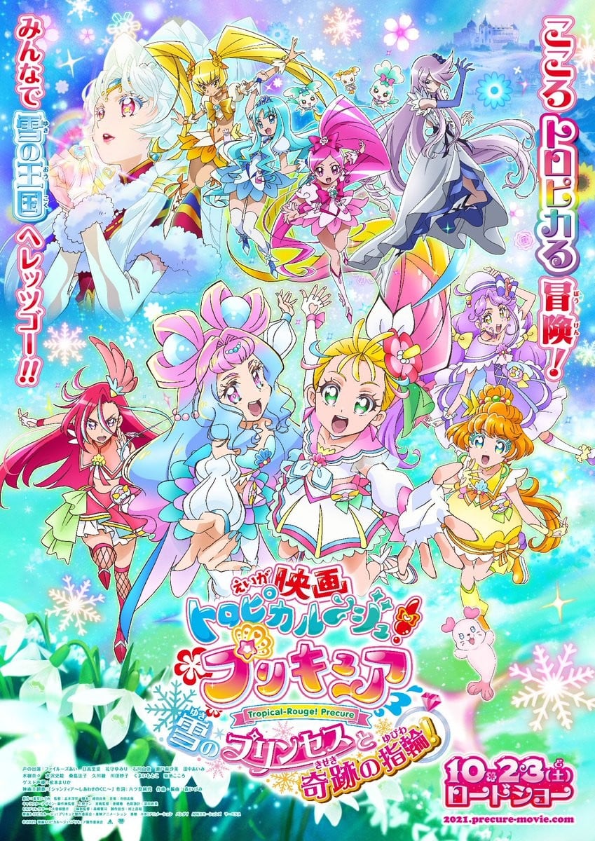 电影Tropical-Rouge!光之美少女 雪之公主与奇迹的戒指!