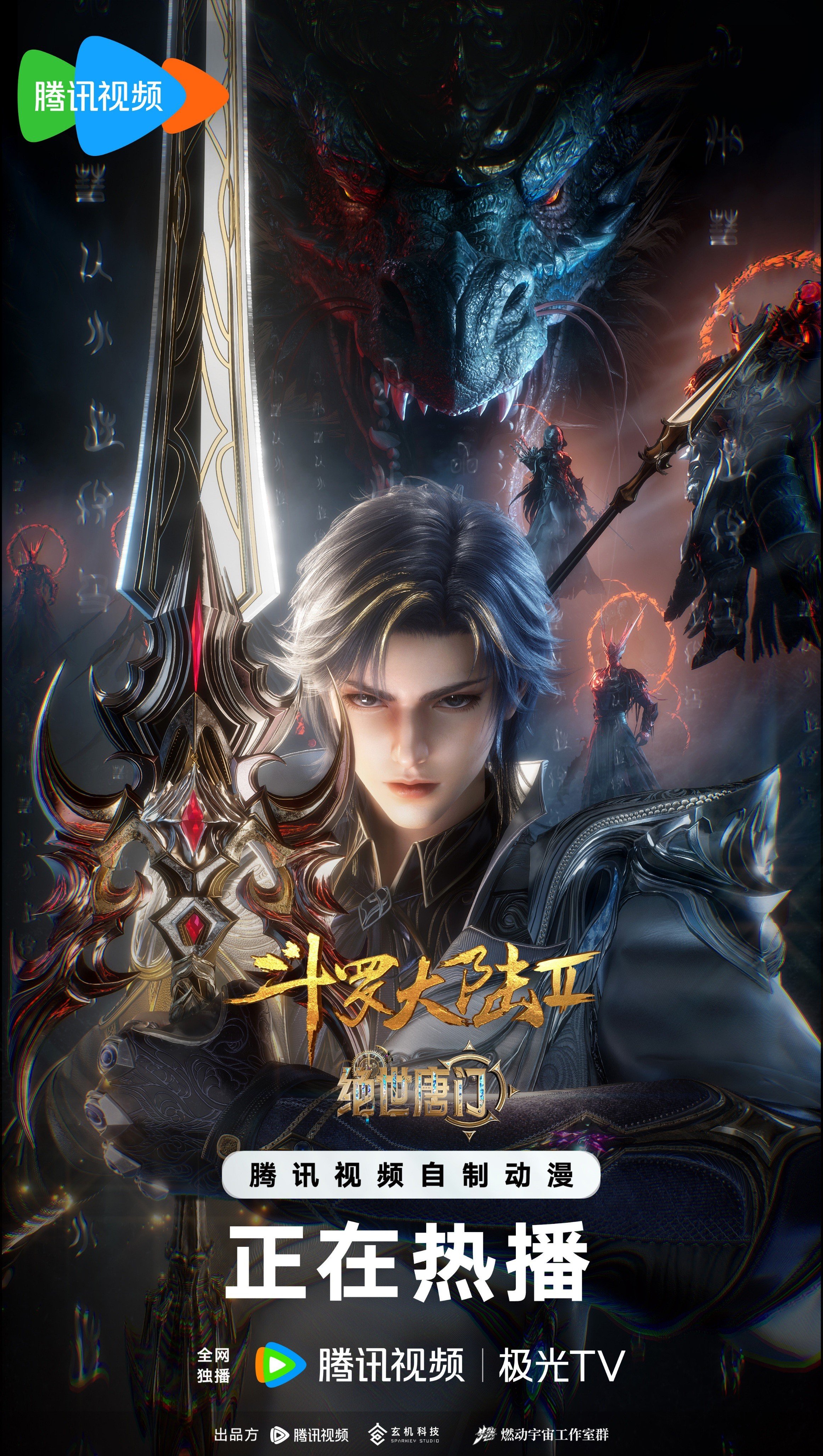 斗罗大陆2绝世唐门