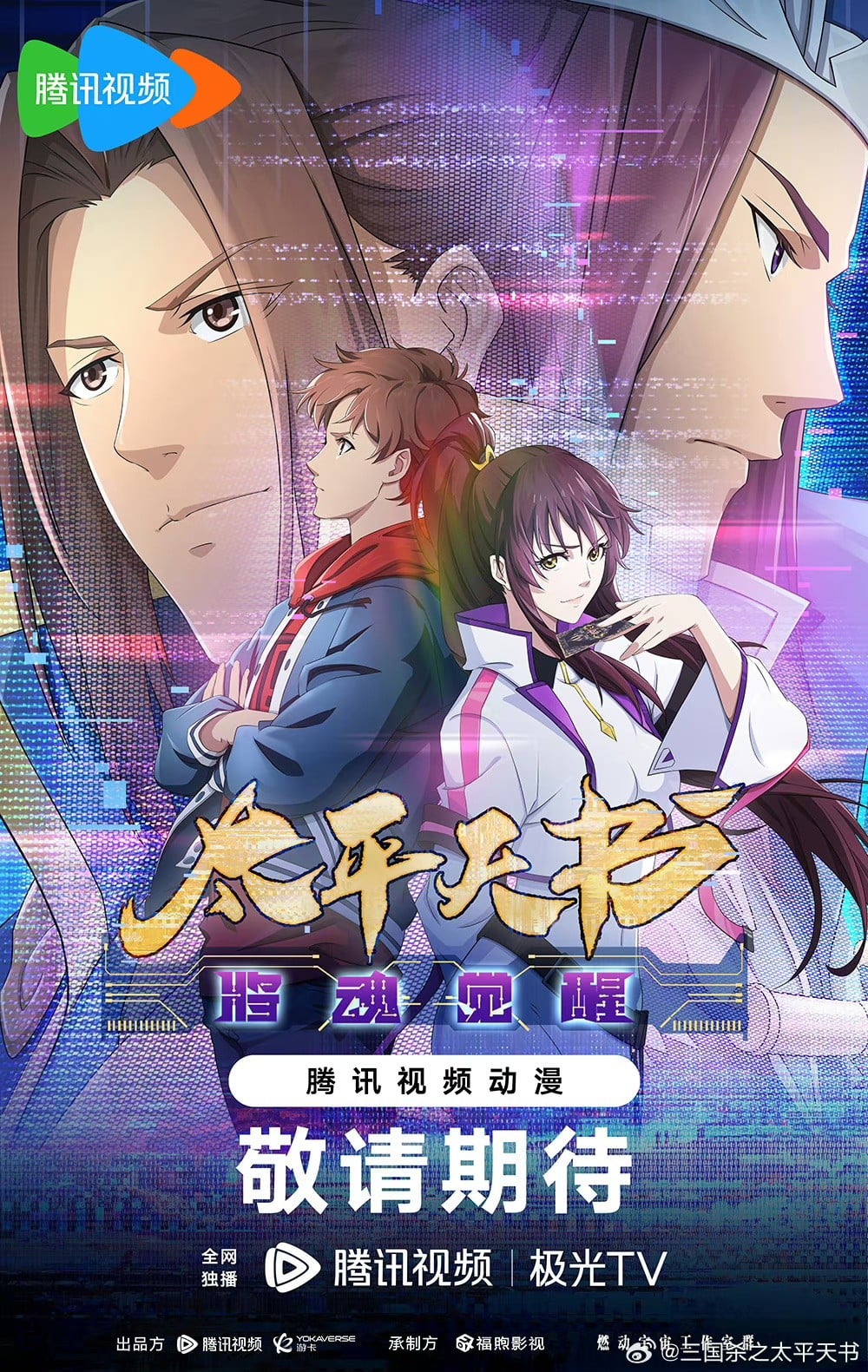 三国杀:太平天书