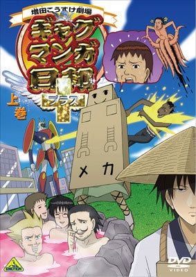 搞笑漫画日和+