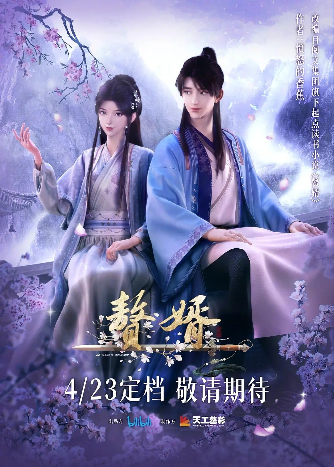 赘婿