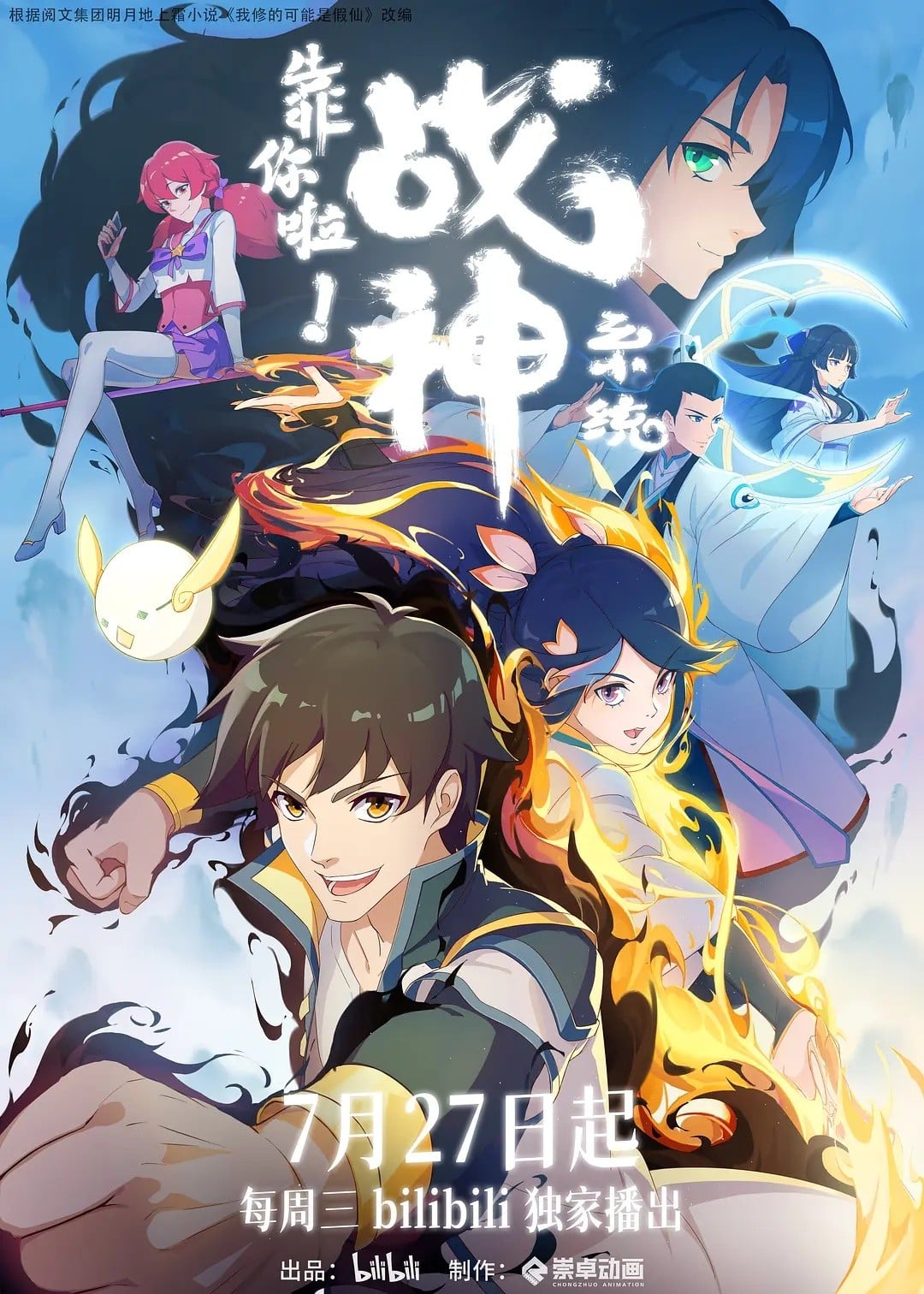 靠你啦!战神系统