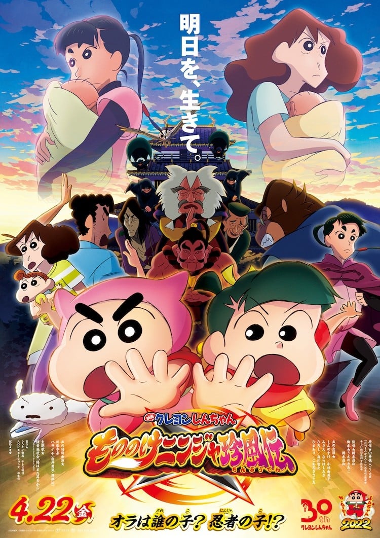 蜡笔小新:幽灵忍者珍风传