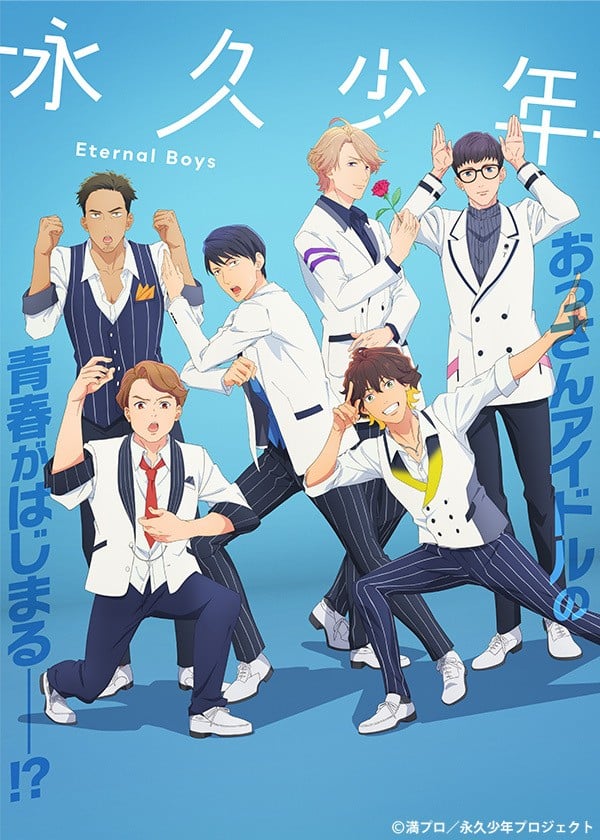 永久少年 Eternal Boys