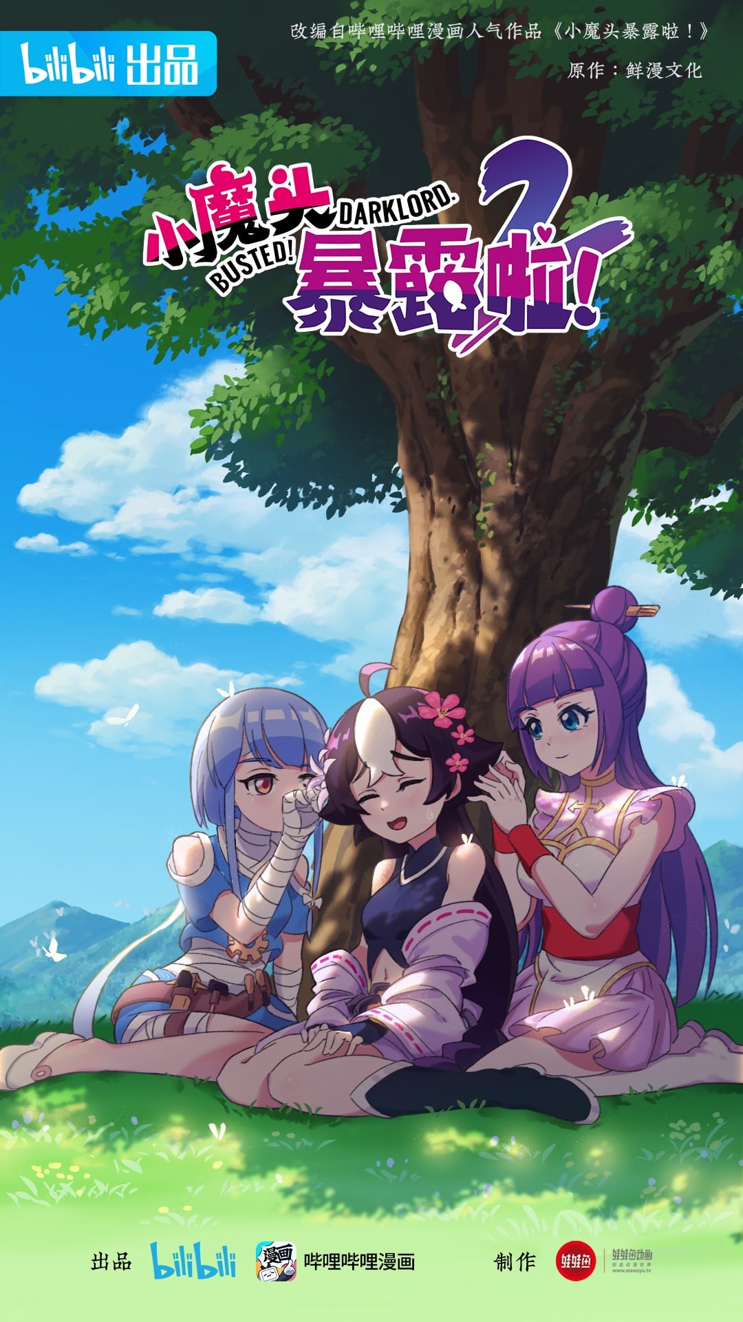 小魔头暴露啦!第二季