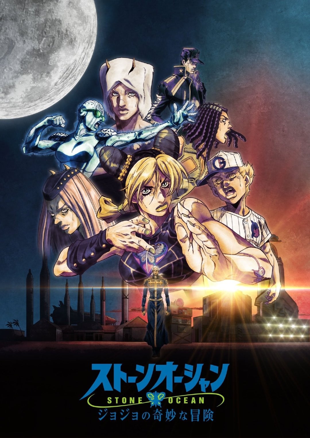 JOJO的奇妙冒险 石之海 第3部分