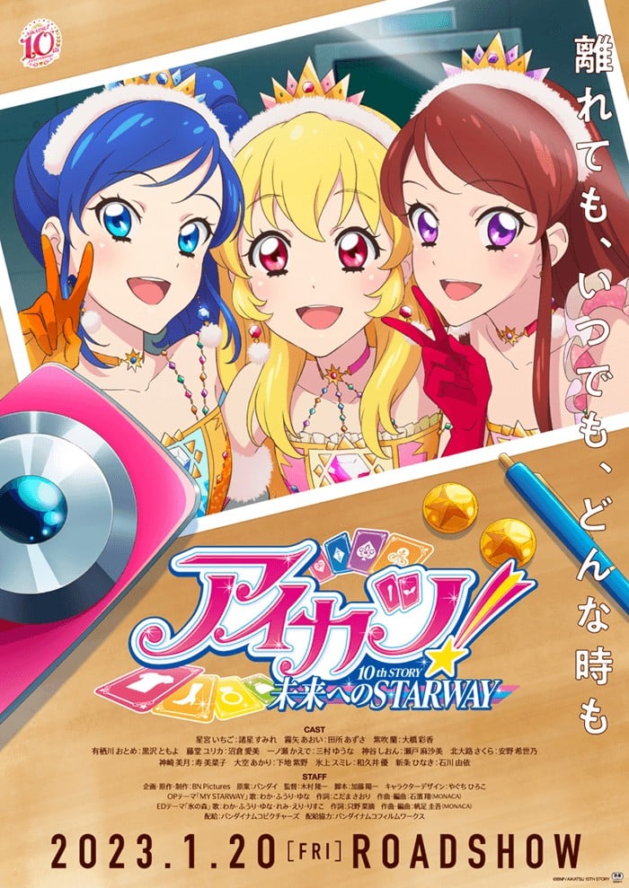 偶像活动 10th STORY ～通往未来的STARWAY～