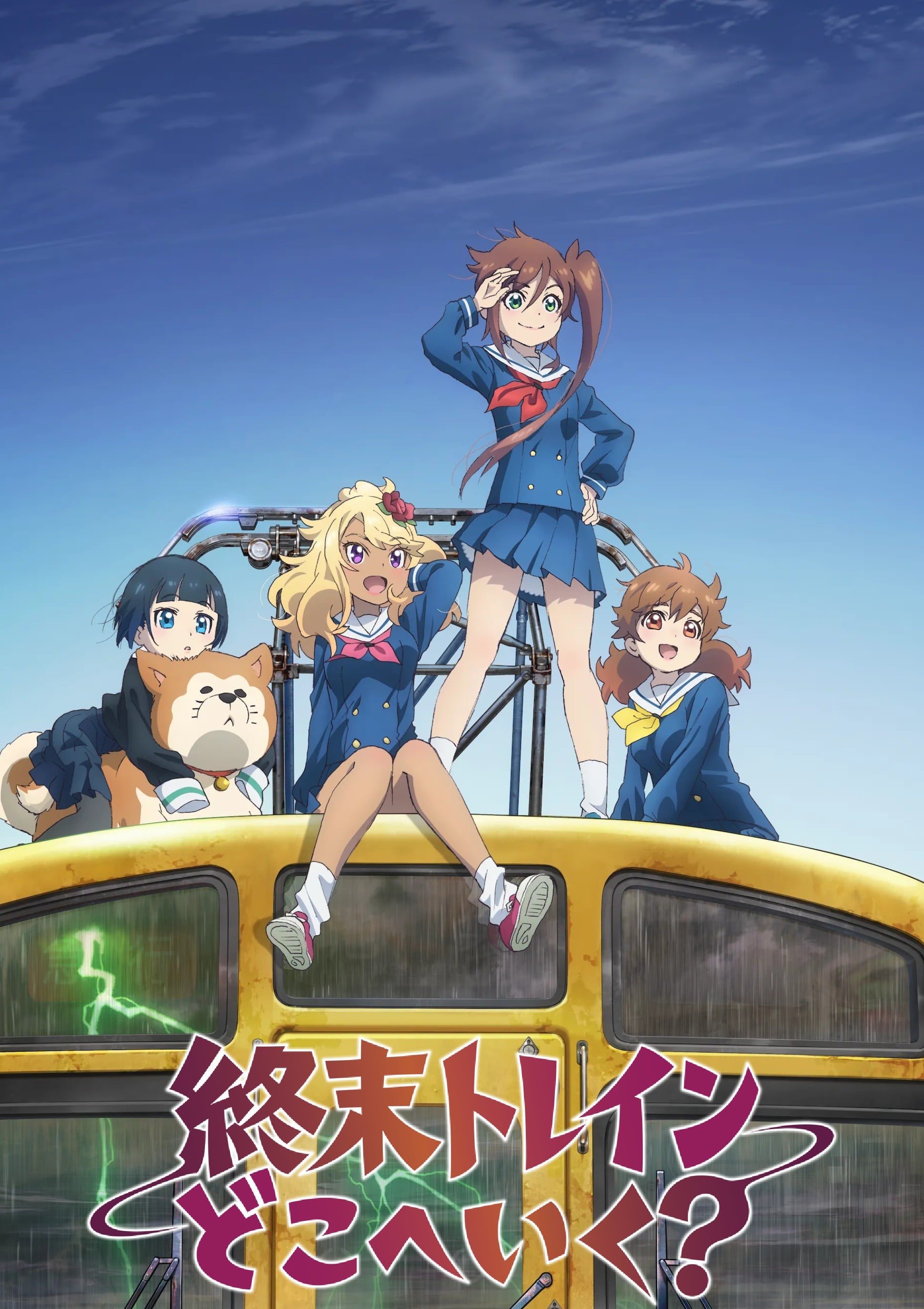 末日列车去哪里?