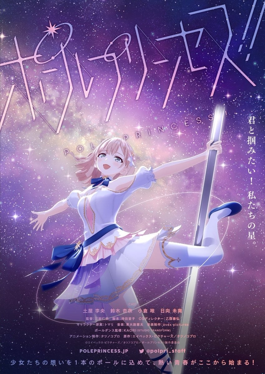 钢管舞公主!!
