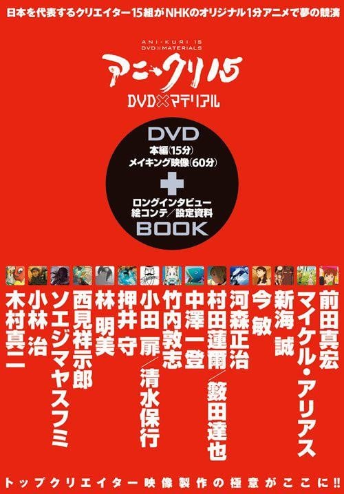 NHK15个动画短片