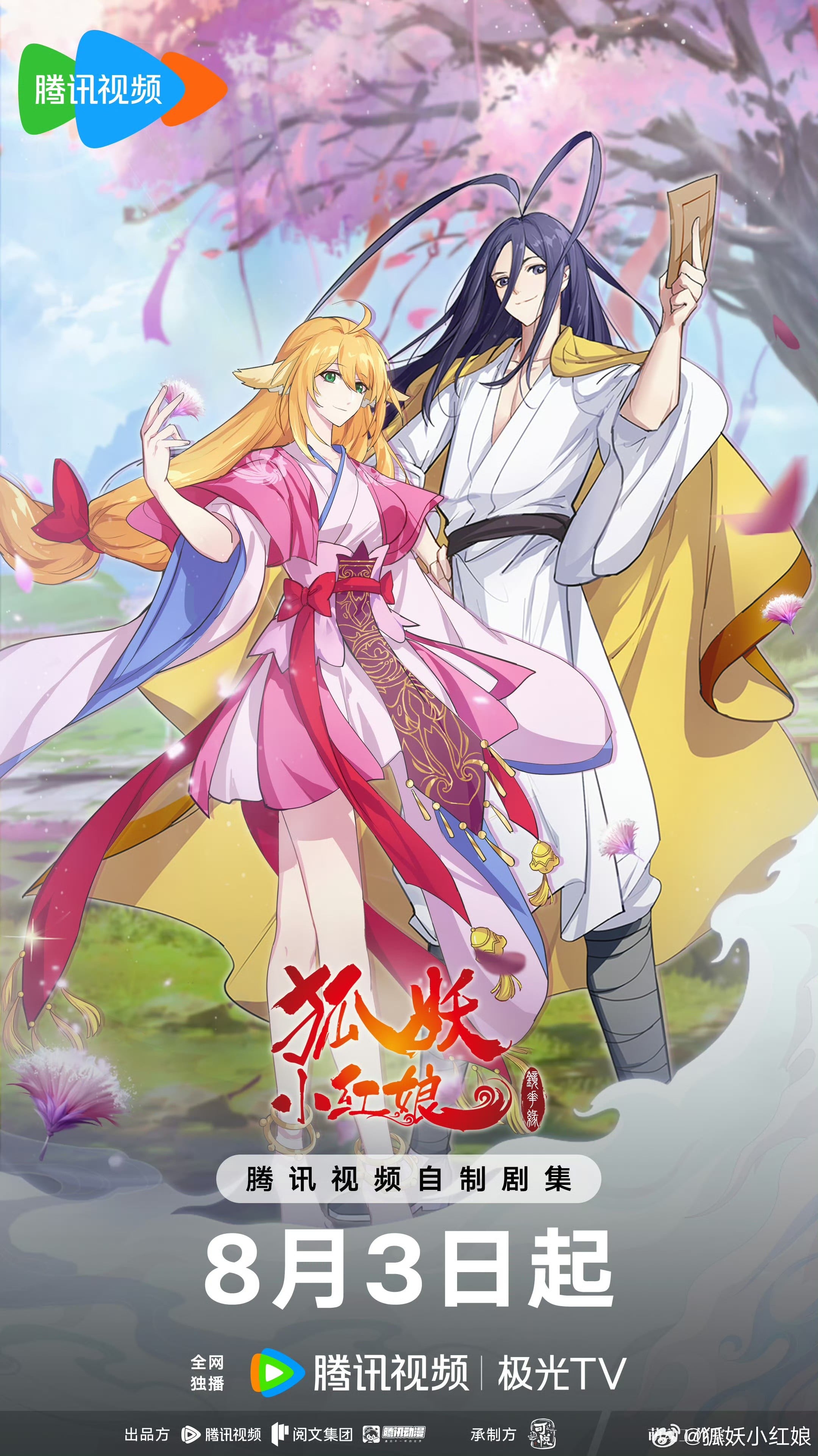 狐妖小红娘12 镜花缘篇