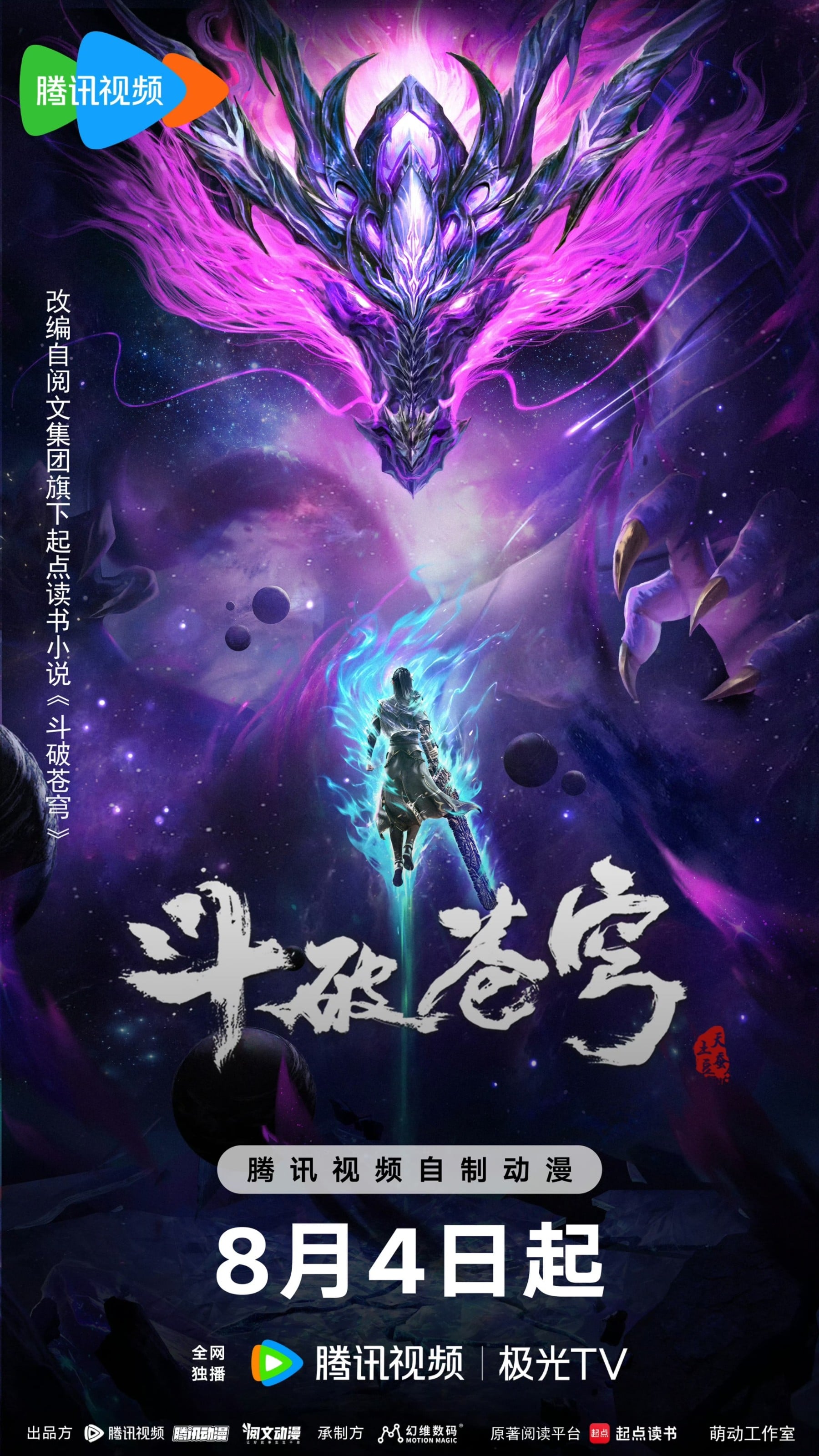 斗破苍穹 年番3