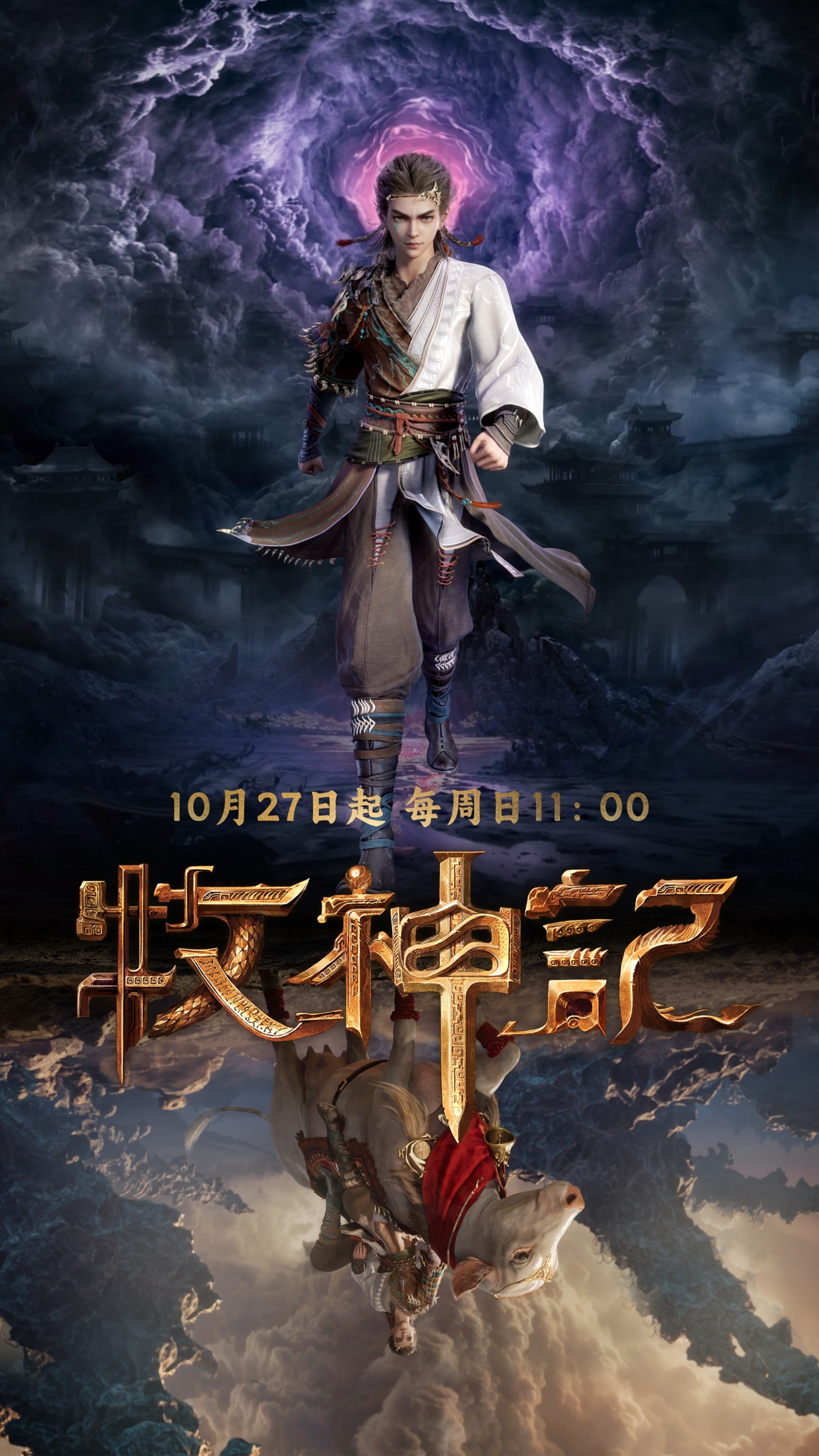 牧神记