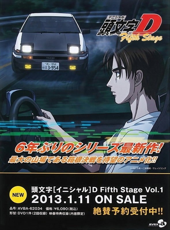 头文字D Fifth Stage