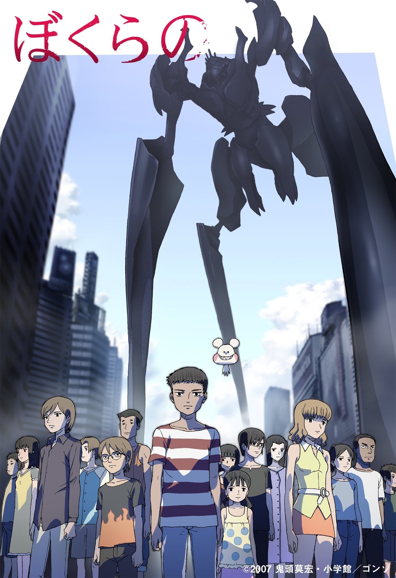 地球防卫少年