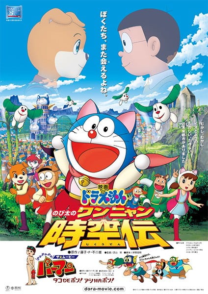 哆啦A梦:大雄的猫狗时空传
