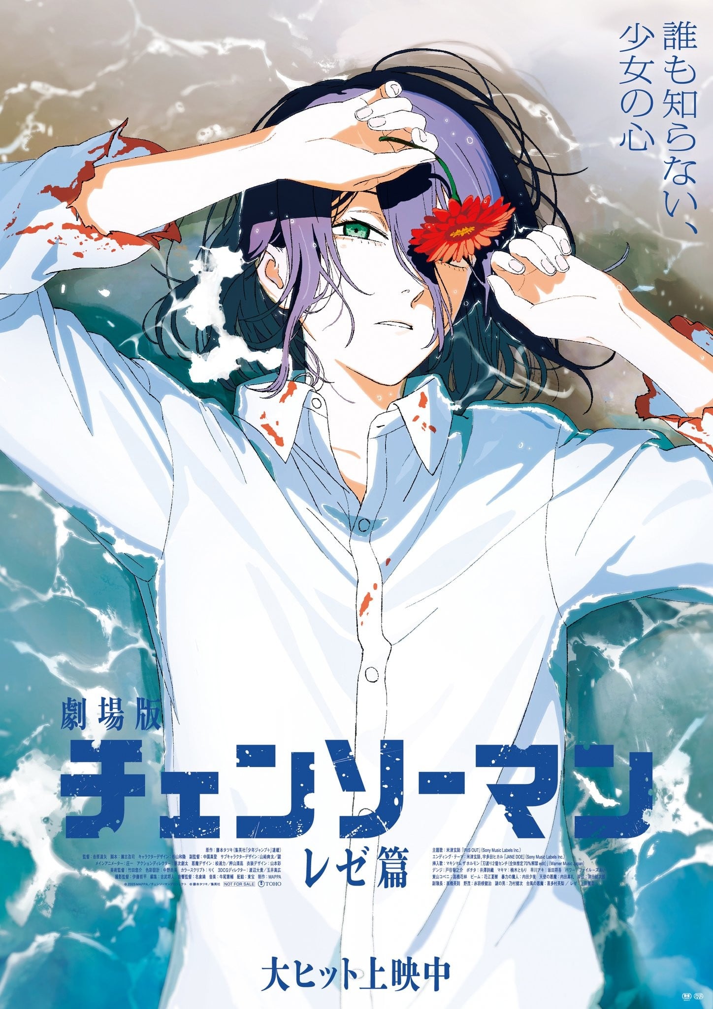 剧场版 链锯人 蕾塞篇