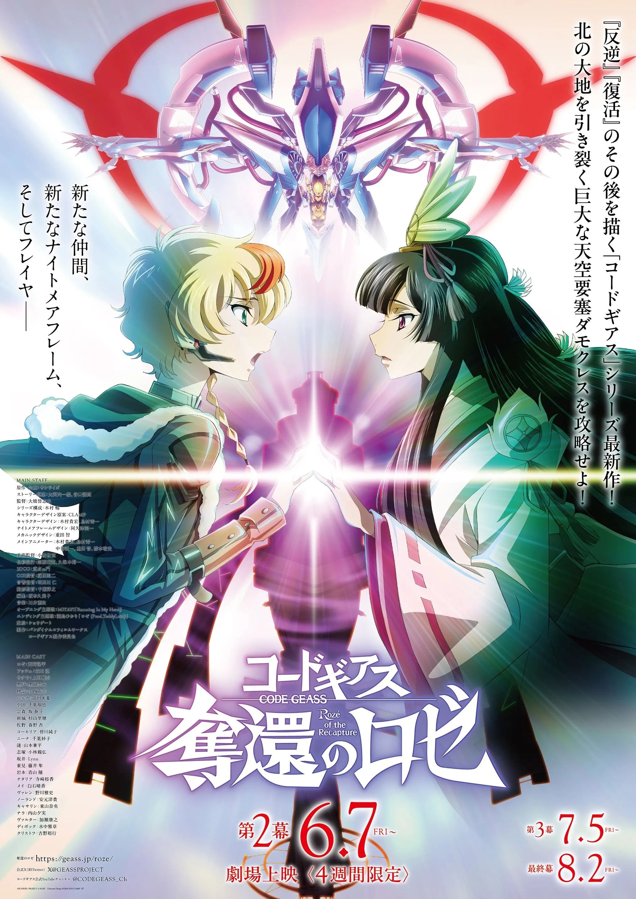 Code Geass 夺还的罗赛 第2幕