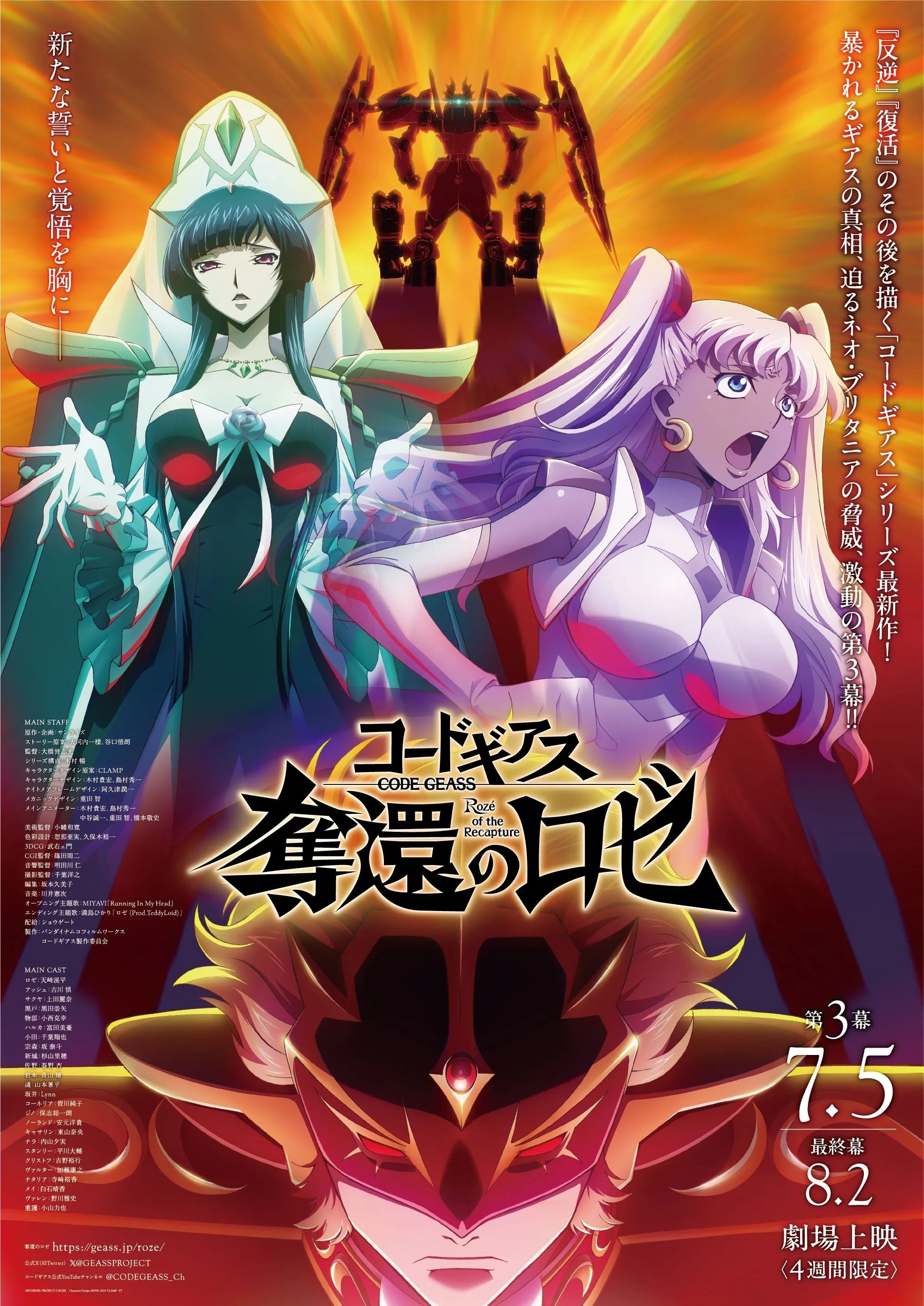 Code Geass 夺还的罗赛 第3幕