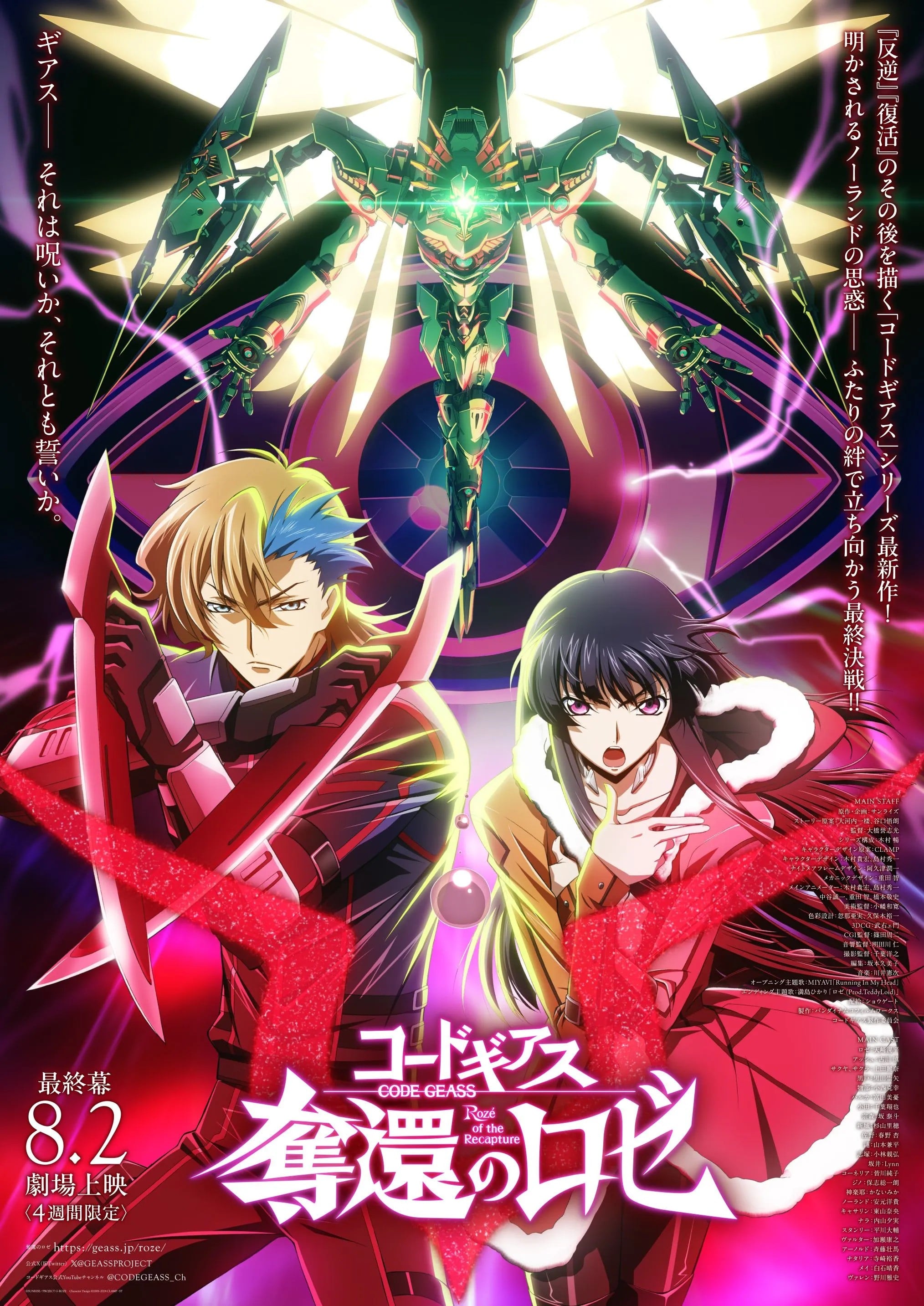 Code Geass 夺还的罗赛 最终幕