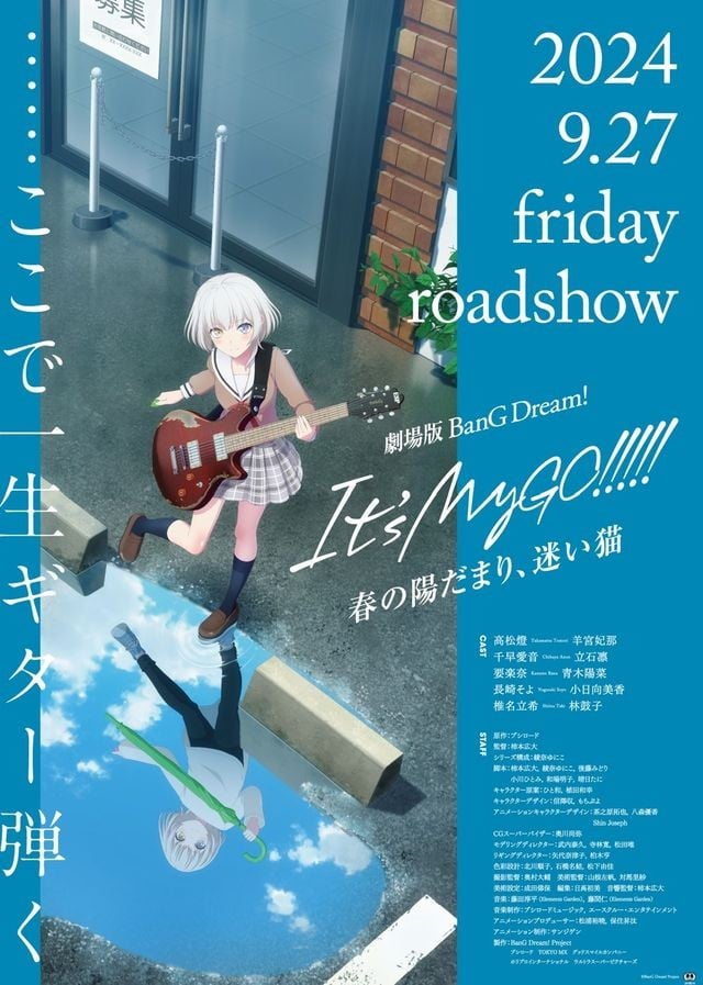 剧场版 BanG Dream! It's MyGO!!!!! 前篇 春日向阳,迷途野猫