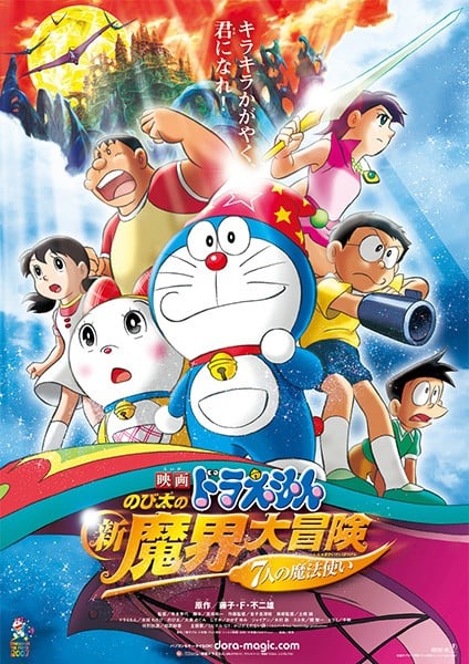 哆啦A梦:大雄的奇幻大冒险