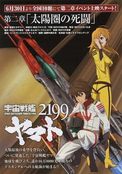 宇宙战舰大和号2199 第二章「死战太阳系」