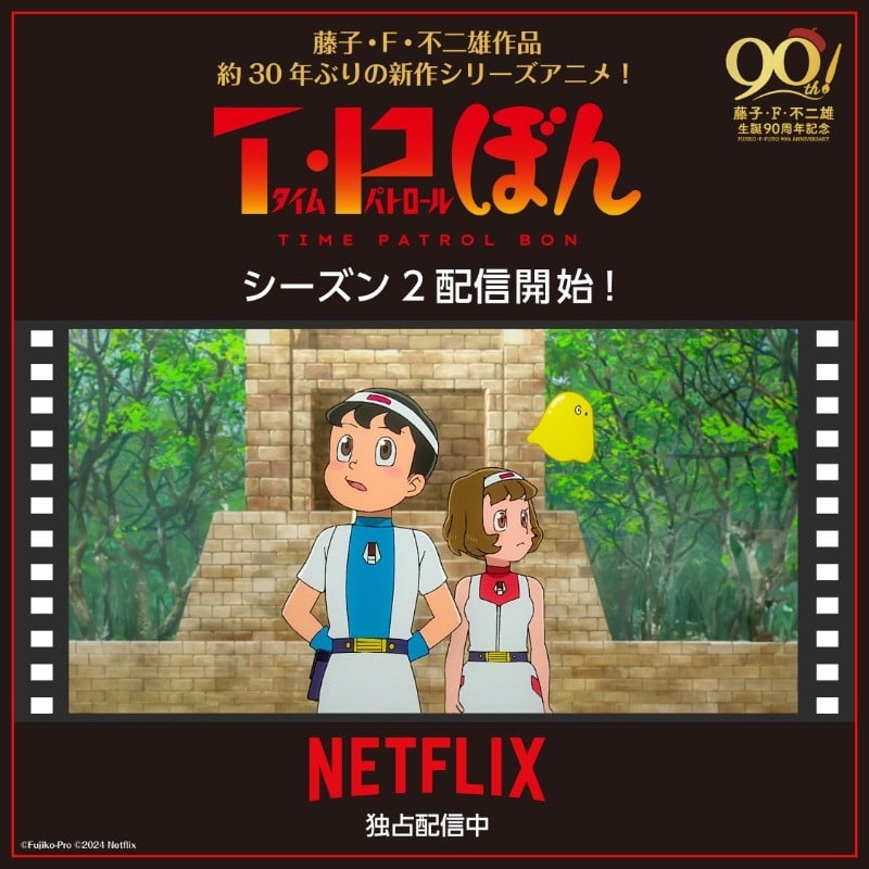 时光巡逻队 第二季