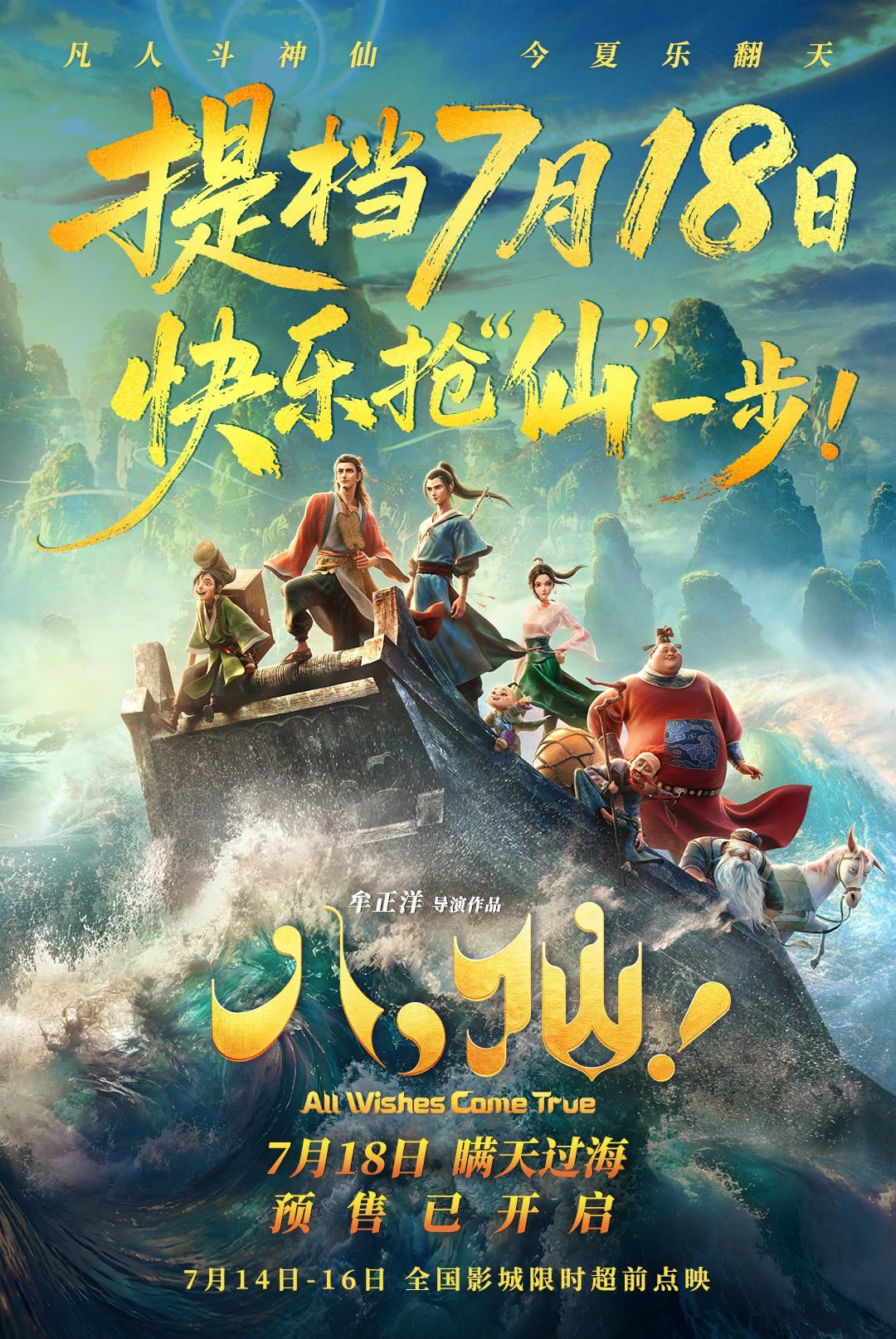 八仙!