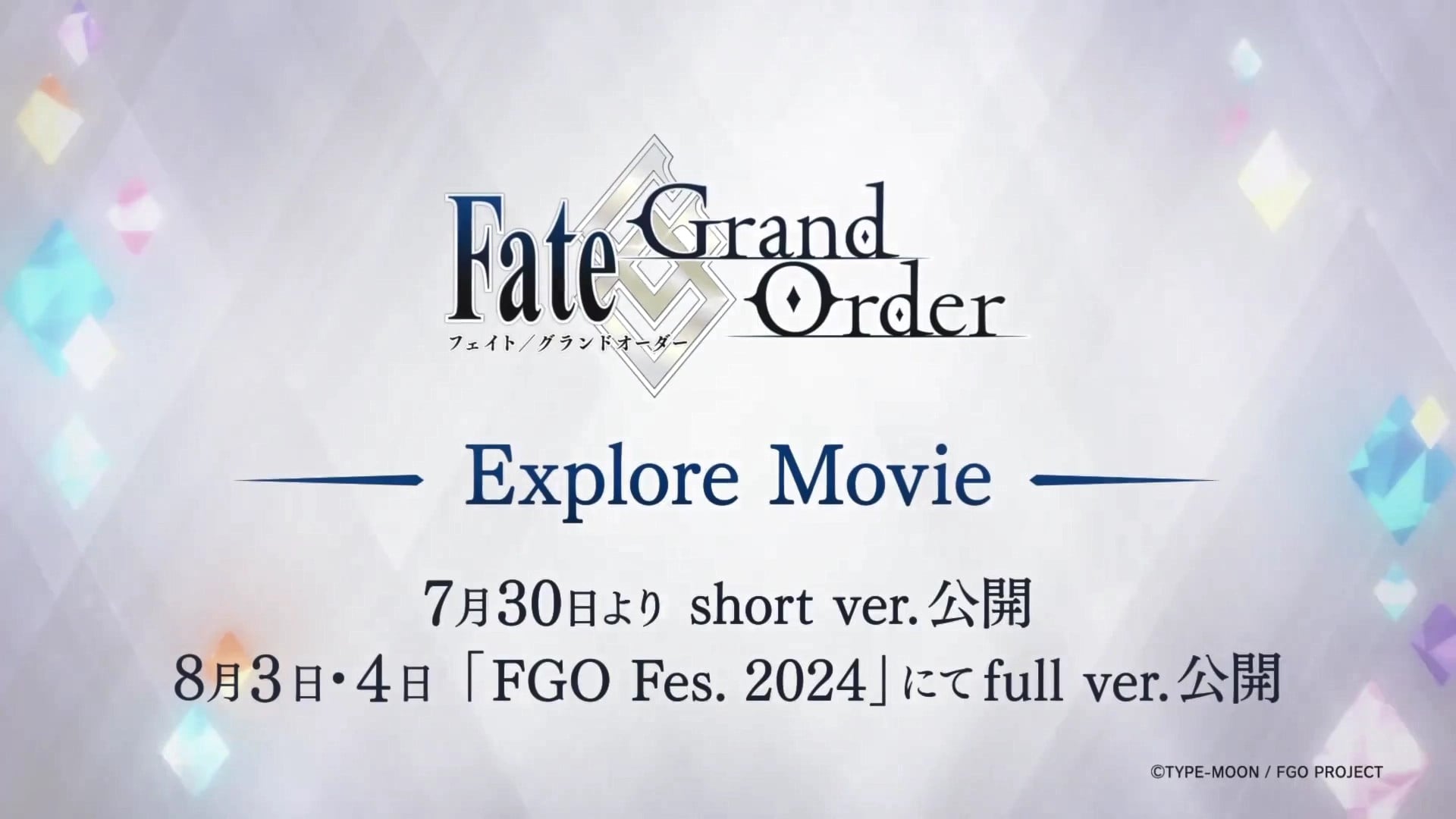 Fate/Grand Order Explore Movie 2024