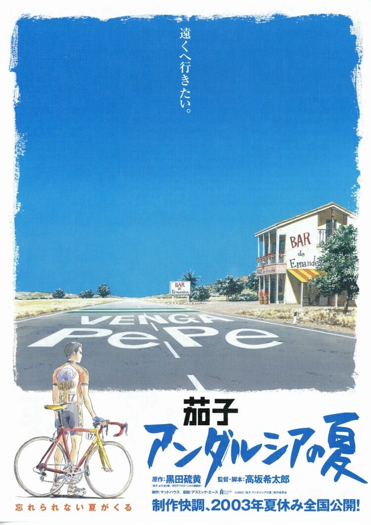 茄子:安达卢西亚之夏