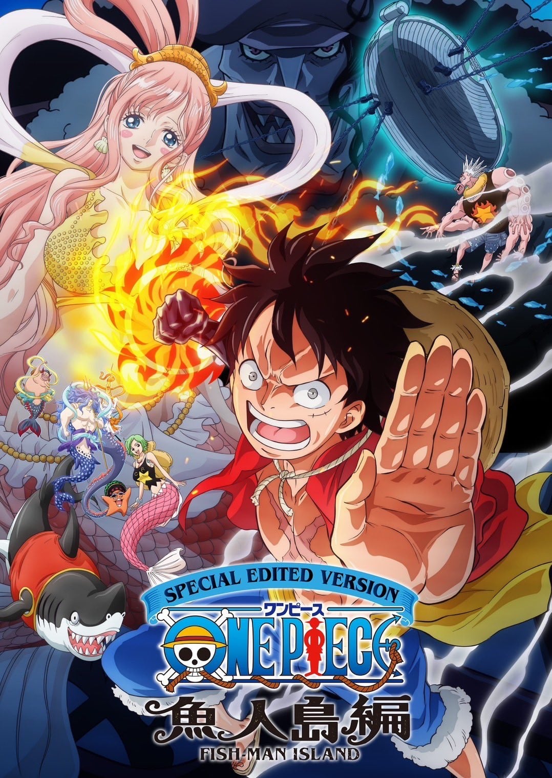 航海王:鱼人岛篇特别编辑版