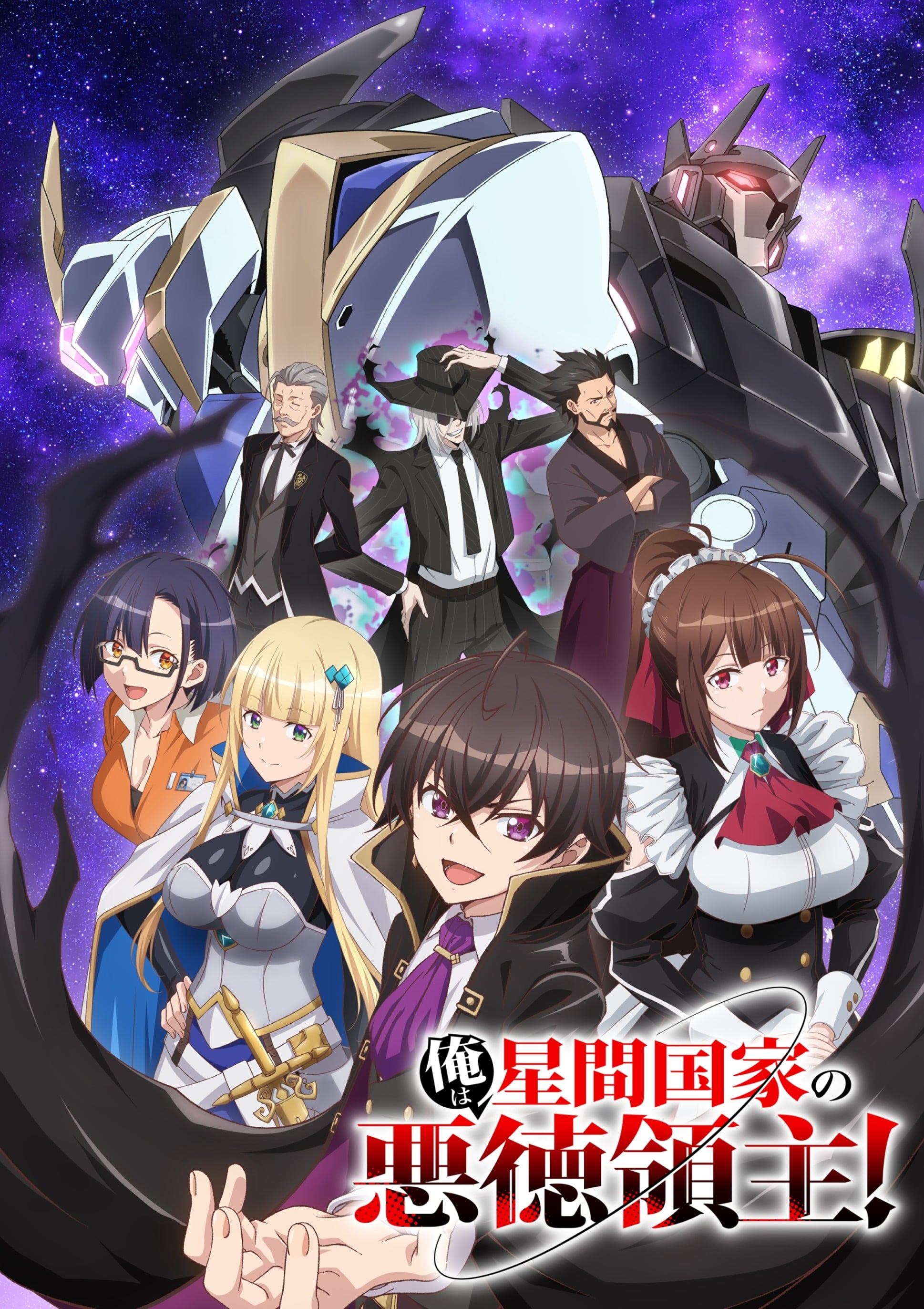 我是星际国家的恶德领主!