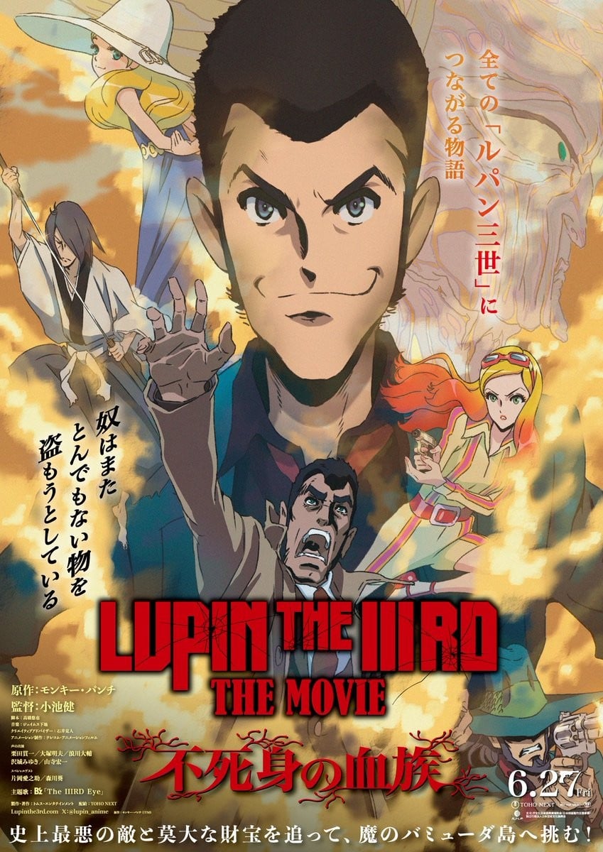 电影 鲁邦三世 不死身的血族