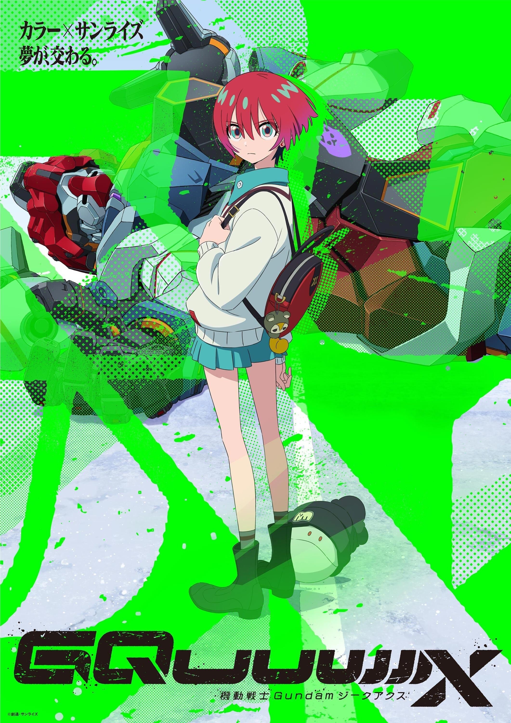 机动战士高达 GQuuuuuuX