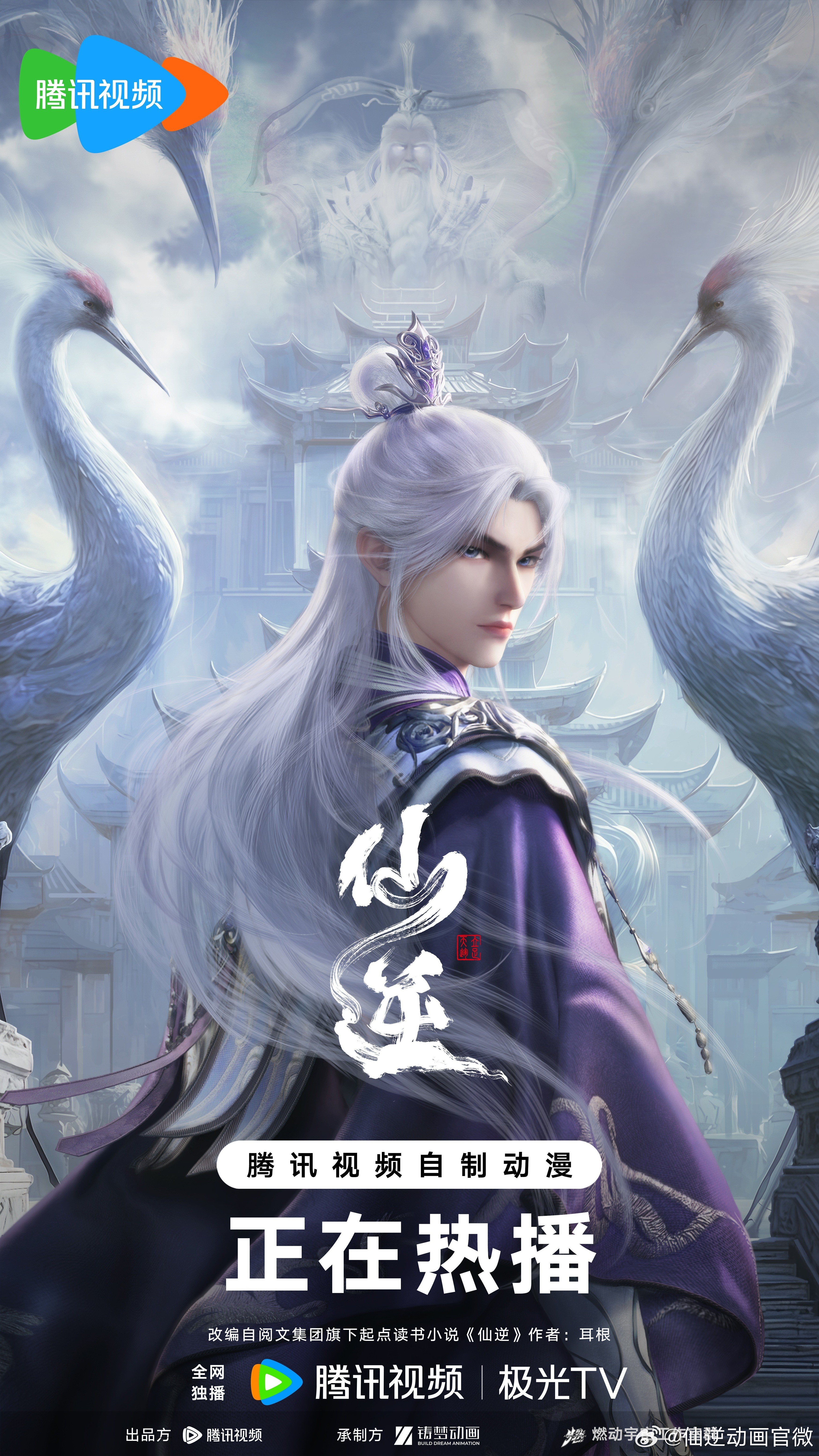 仙逆 年番2