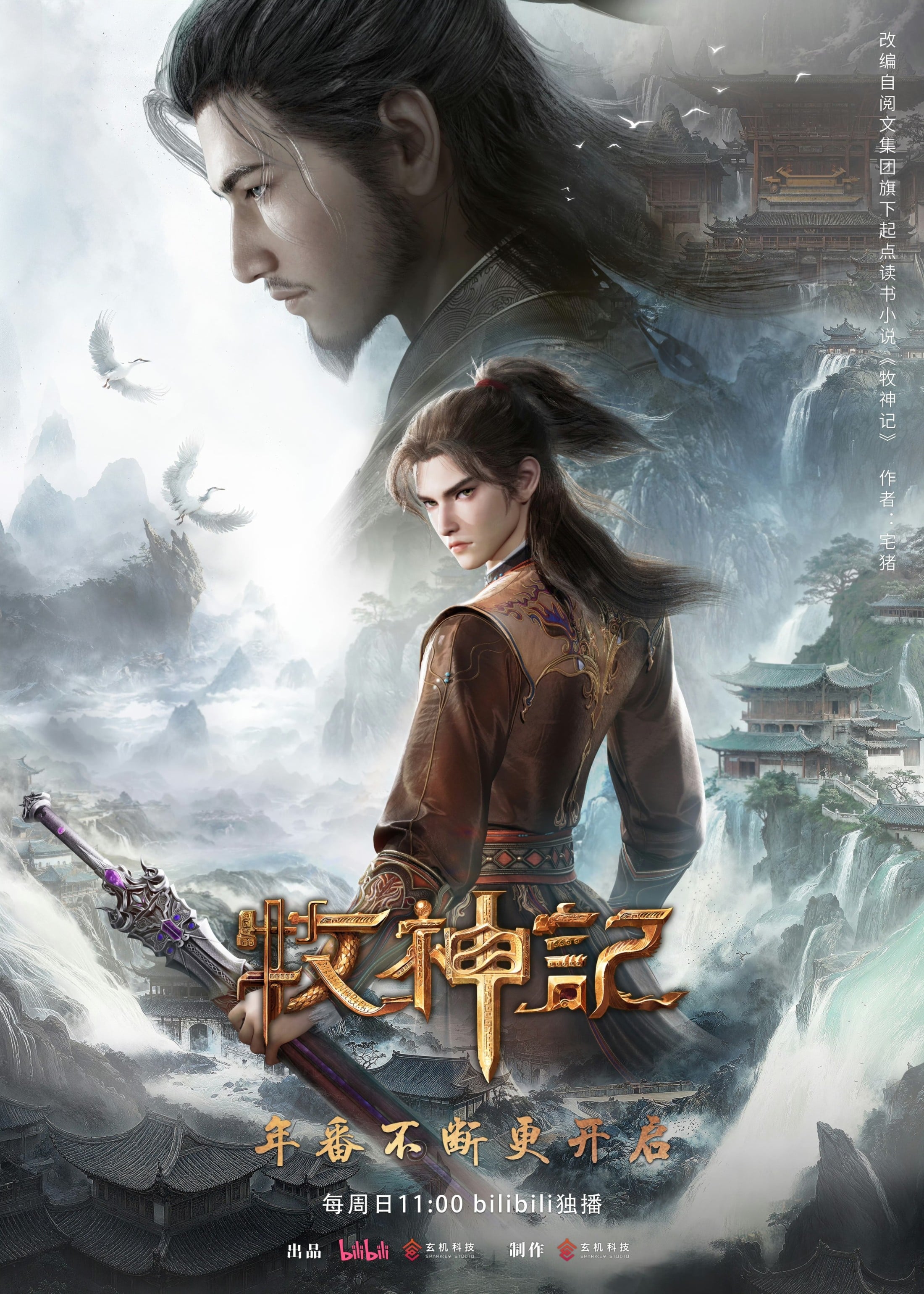 牧神记2