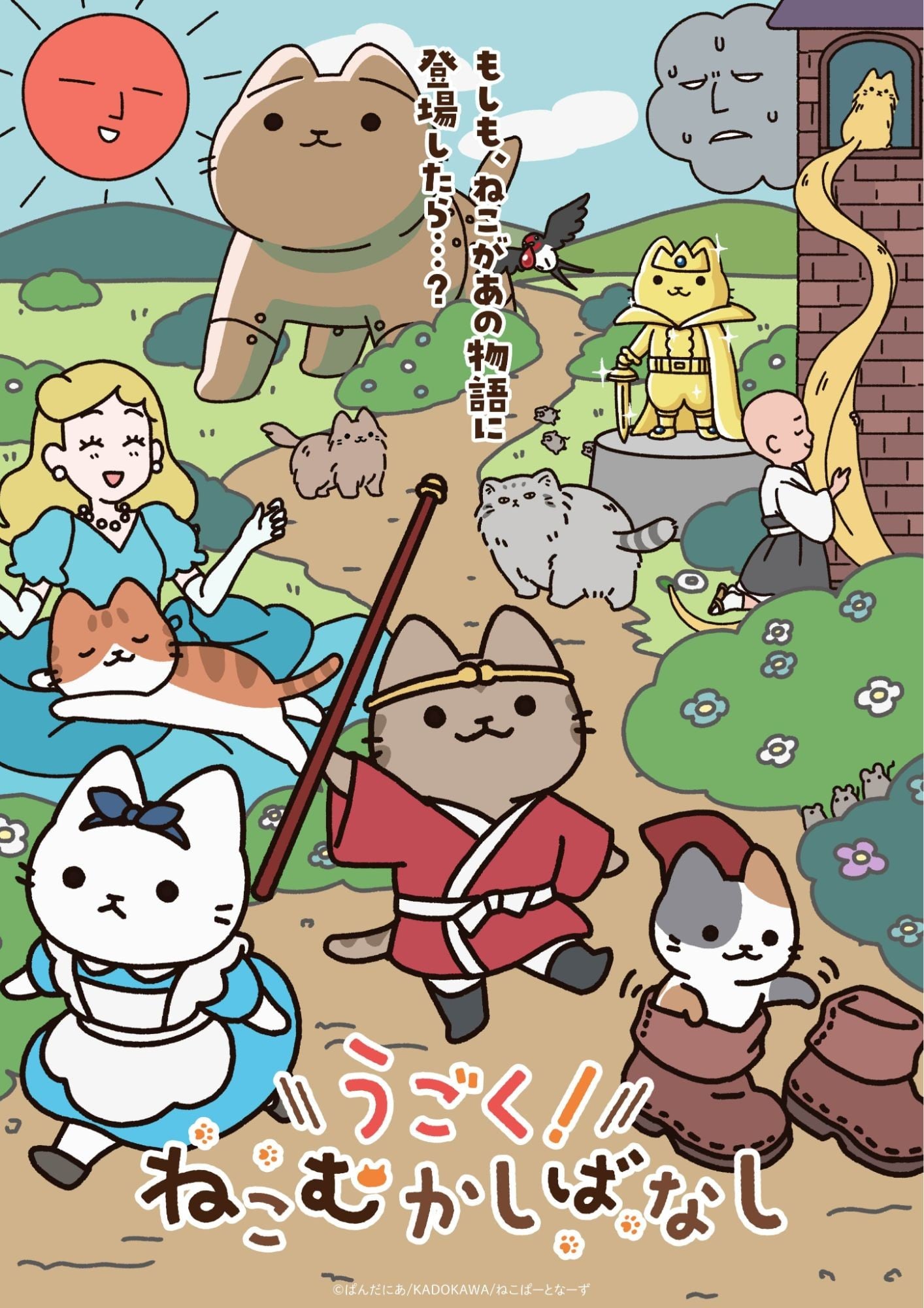 会动的！从前从前有只猫 世界喵童话