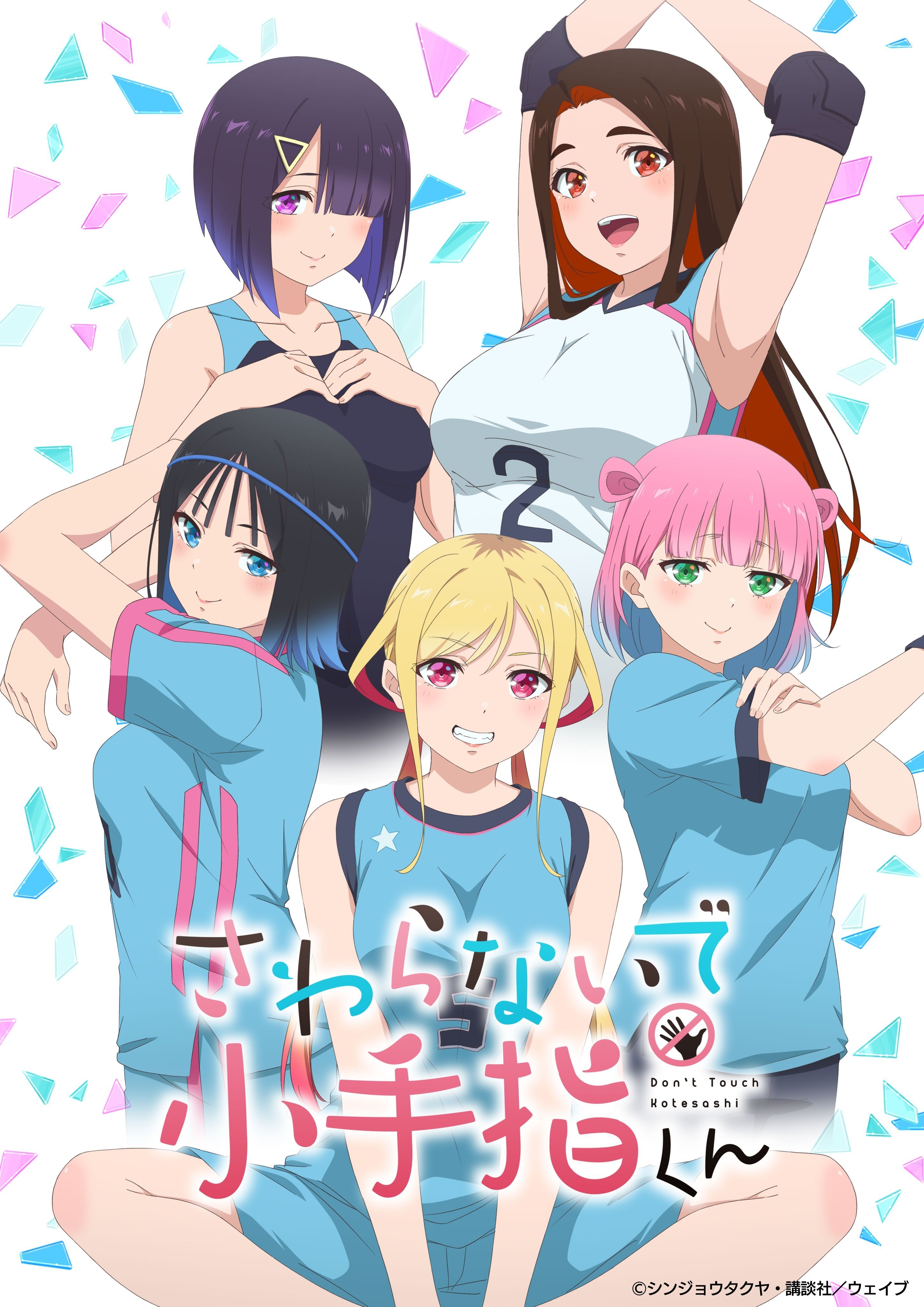 小手指同学，请别乱摸